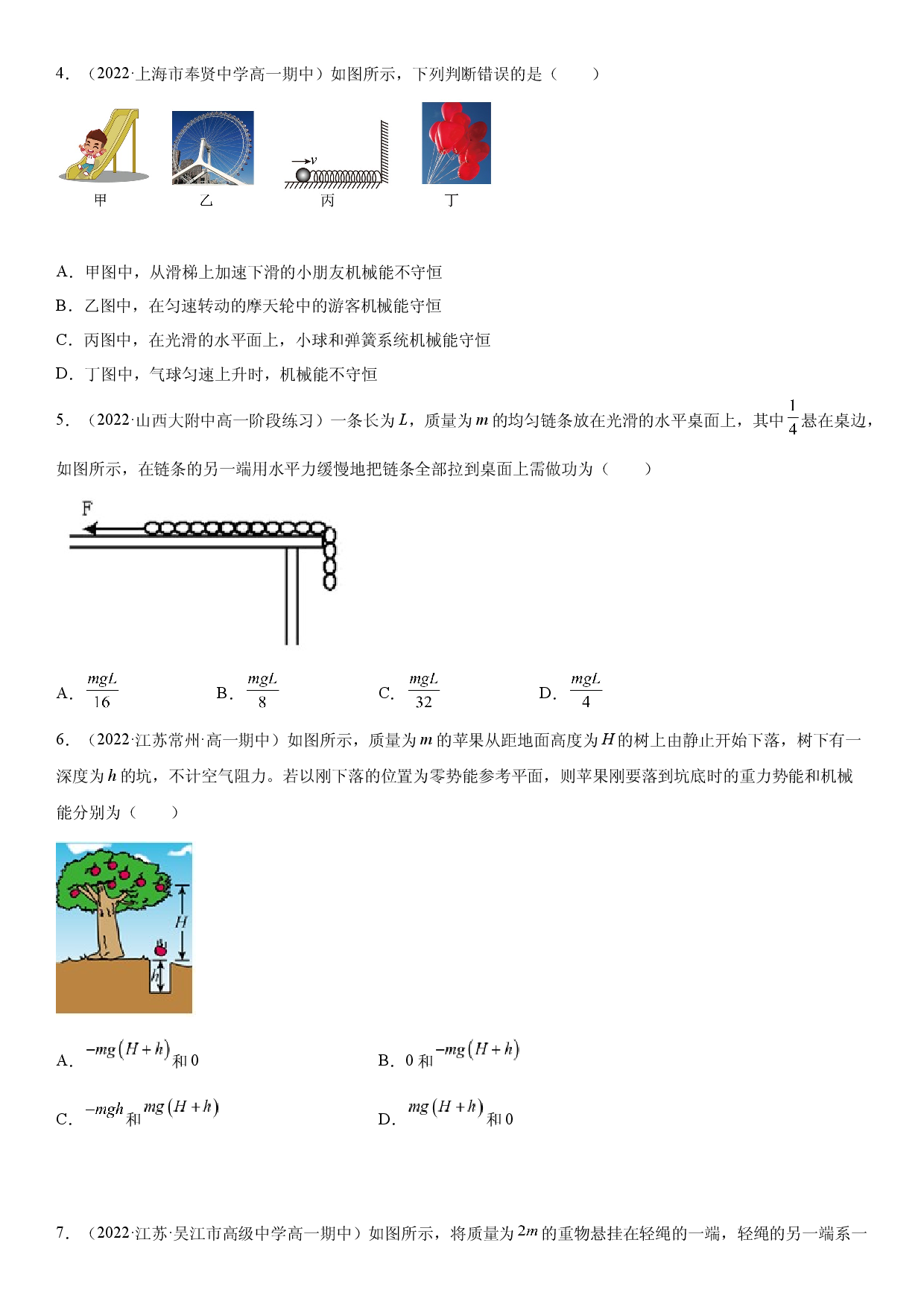 专题强化训练三 机械能、能量守恒定律及功能关系-2021-2022学年高一物理精讲与精练高分突破考点专题系列（人教版2019必修第二册）.docx 第2页