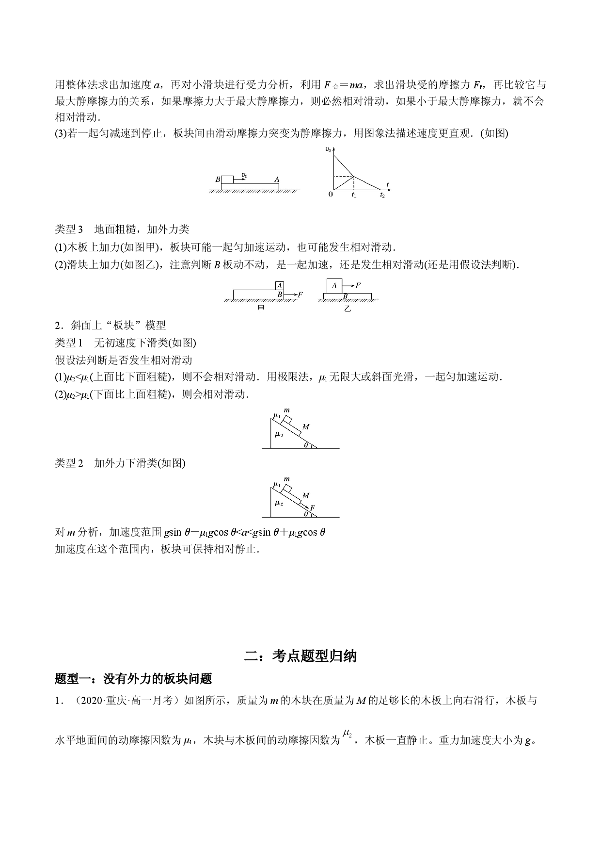 专题强化训练三 滑块－木板模型各类问题-2021-2022学年高一物理精讲与精练高分突破考点专题系列（人教版2019必修第一册）.doc 第2页