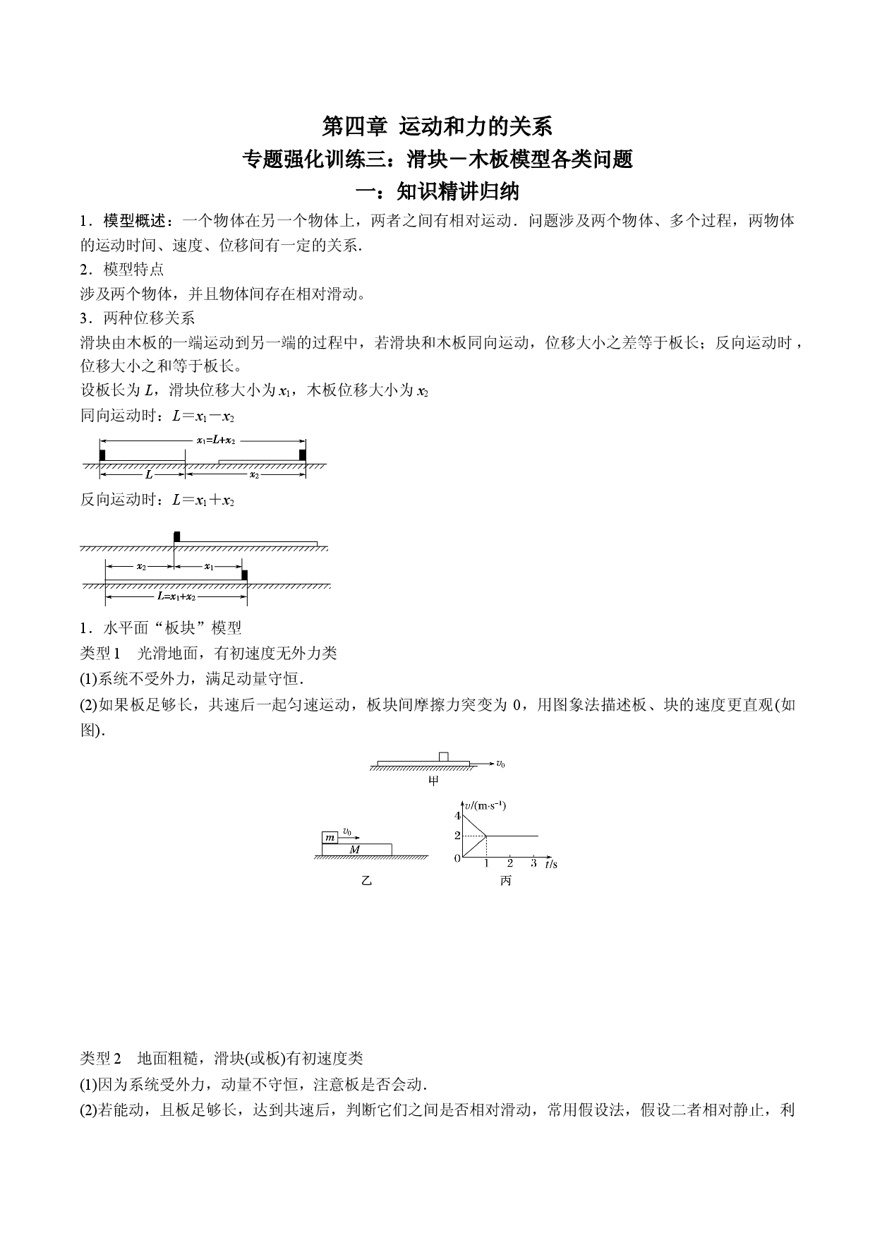 专题强化训练三 滑块－木板模型各类问题-2021-2022学年高一物理精讲与精练高分突破考点专题系列（人教版2019必修第一册）.doc 第1页