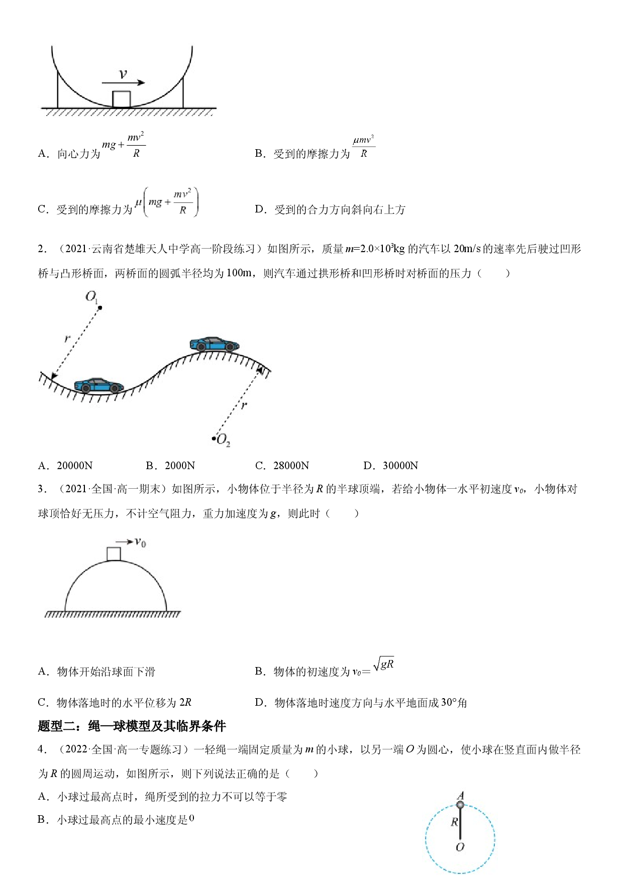 专题强化训练二  竖直平面内的圆周运动模型（临界条件)-2021-2022学年高一物理精讲与精练高分突破考点专题系列（人教版2019必修第二册）.docx 第2页