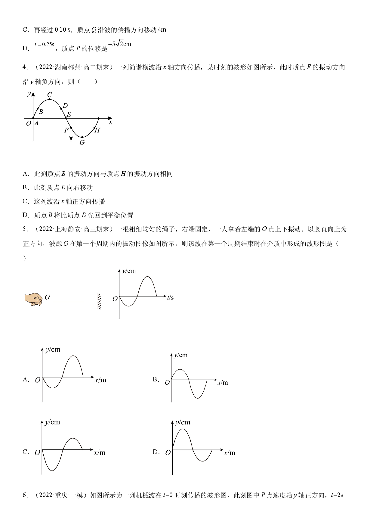 专题强化训练 波的图像与振动图像的综合及波的多解性问题-2021-2022学年高二物理精讲与精练高分突破考点专题系列（人教版2019选择性必修第一册）.docx 第2页