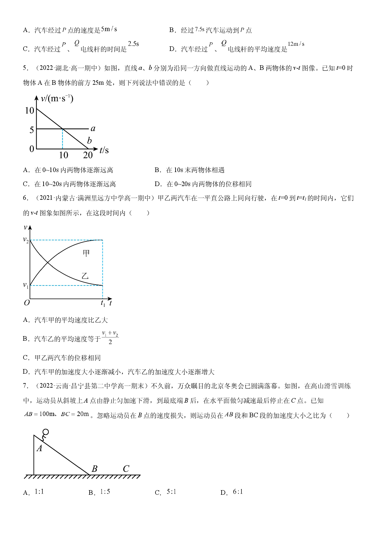 专题强化四 物理运动学《匀变速直线运动》高考重难点训练-2022-2023学年高一物理精讲与精练高分突破考点专题系列（人教版2019必修第一册）.docx 第2页