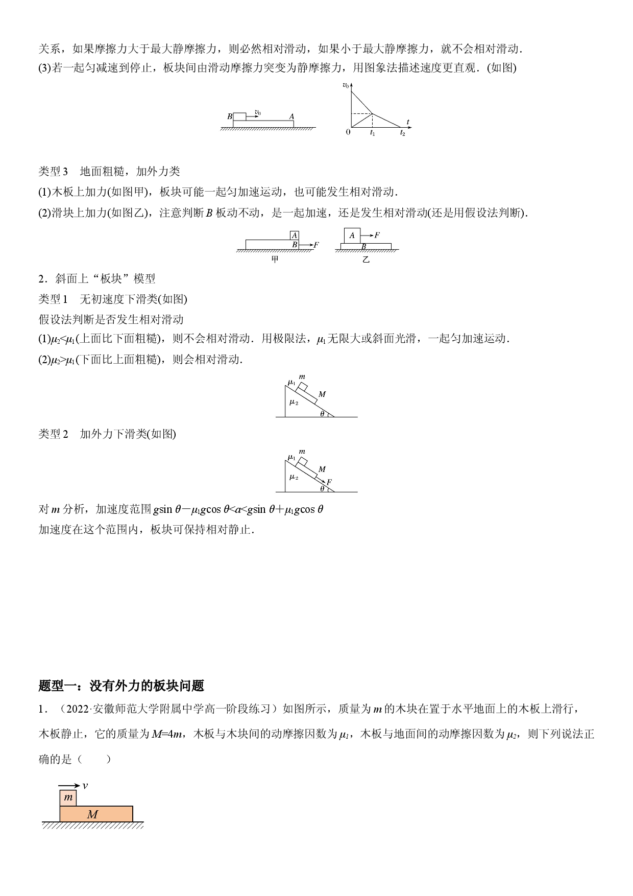 专题强化四 滑块－木板模型-2022-2023学年高一物理精讲与精练高分突破考点专题系列（人教版2019必修第一册）.docx 第2页
