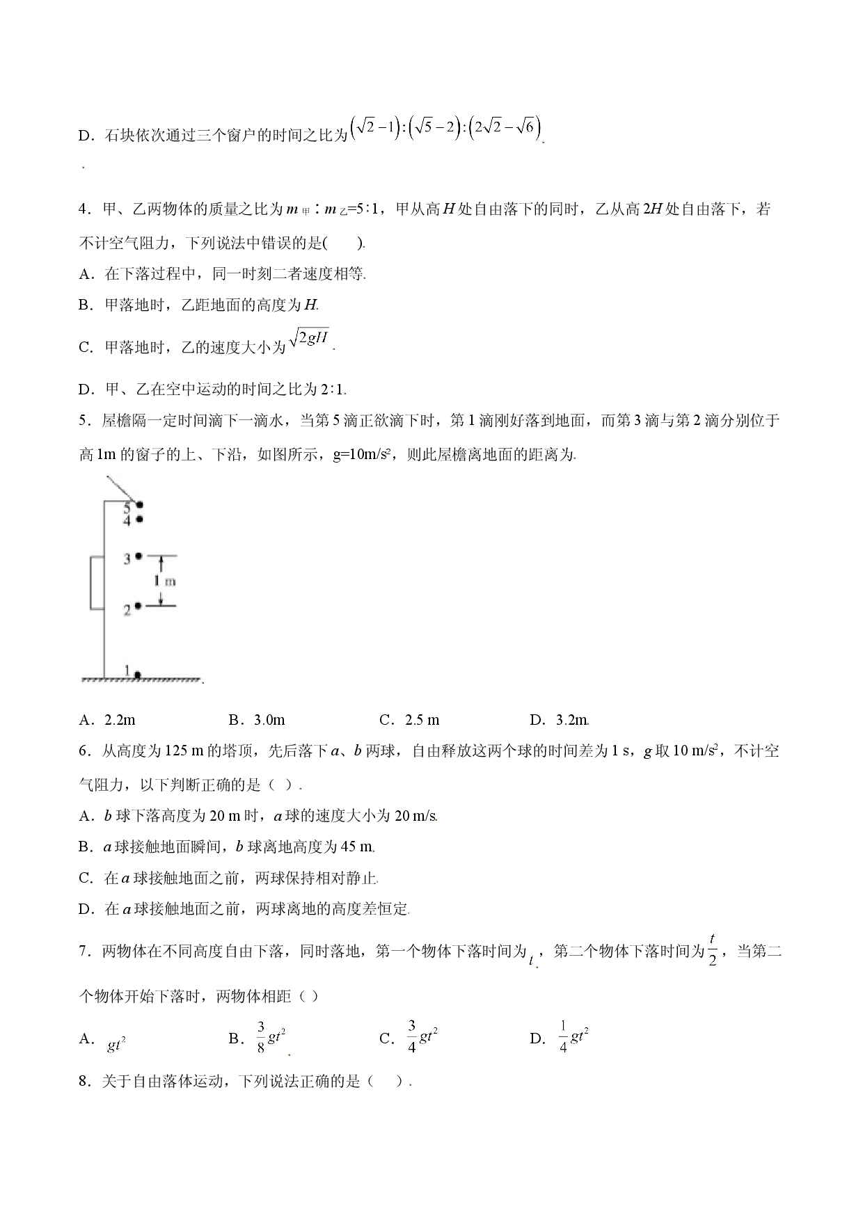 专题强化三 自由落体运动规律-2021-2022学年高一物理精讲与精练高分突破考点专题系列（人教版2019必修第一册）.doc 第2页