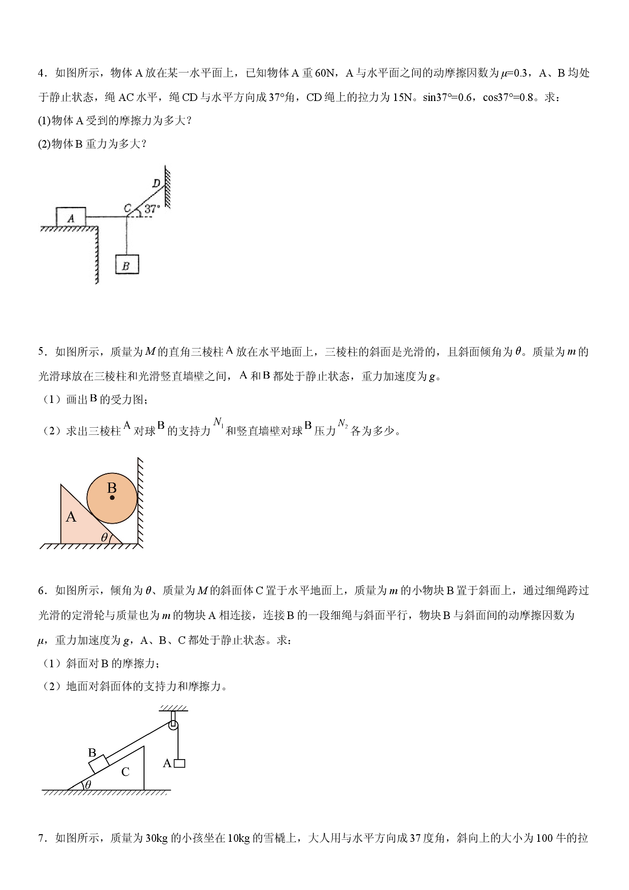 专题强化三  力学受力平衡必刷解答题（25道）-2022-2023学年高一物理精讲与精练高分突破考点专题系列（人教版2019必修第一册）.docx 第2页