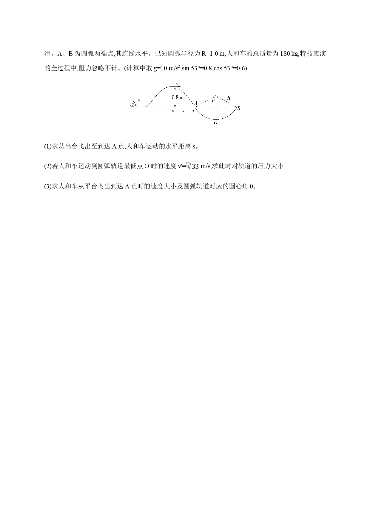 专题强化练4 平抛运动与圆周运动的综合应用-2020-2021学年高一物理同步练习分类专题教案（新教材人教版必修第二册）.docx 第2页