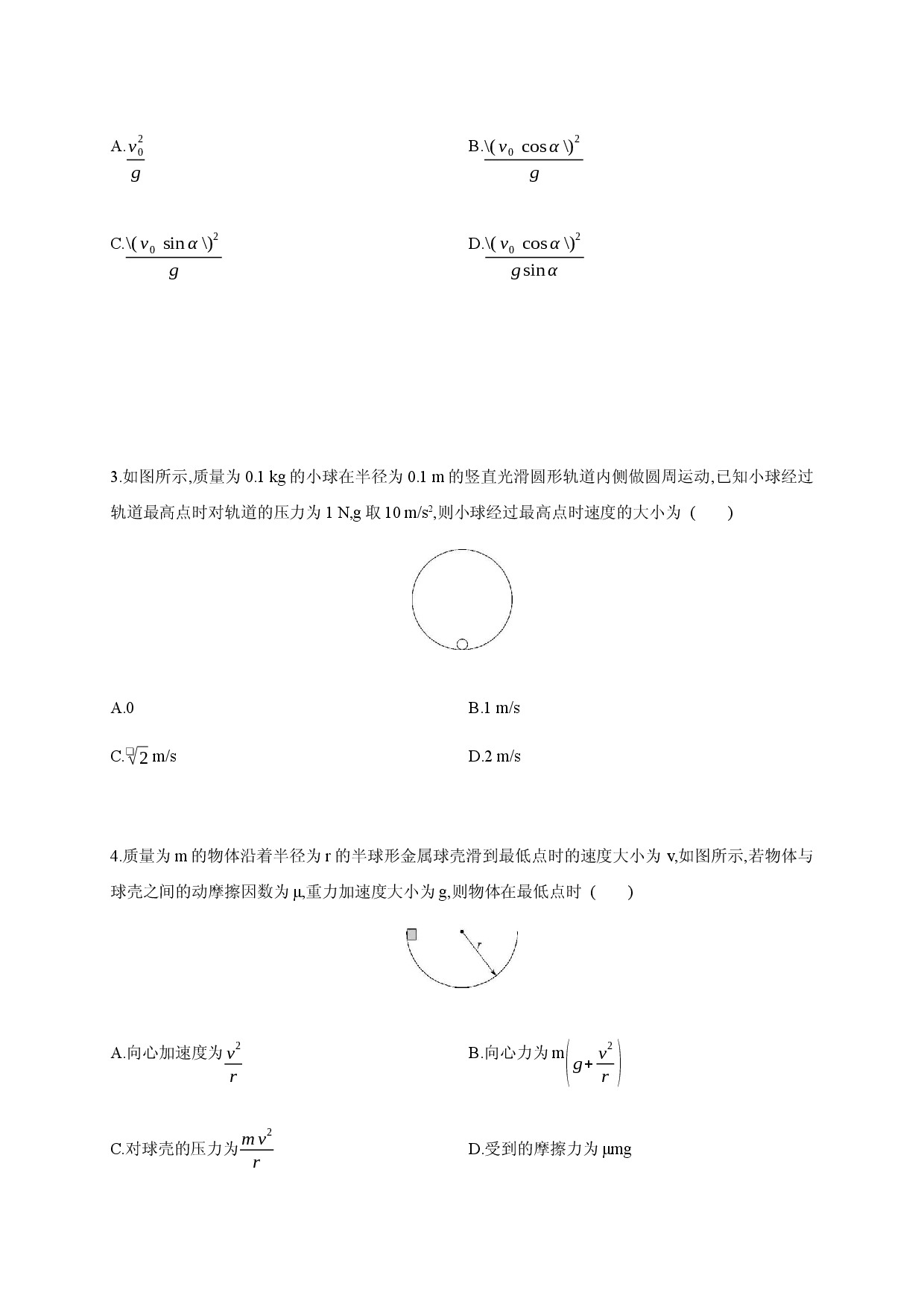 专题强化练3 竖直平面内的圆周运动问题-2020-2021学年高一物理同步练习分类专题教案（新教材人教版必修第二册）.docx 第2页
