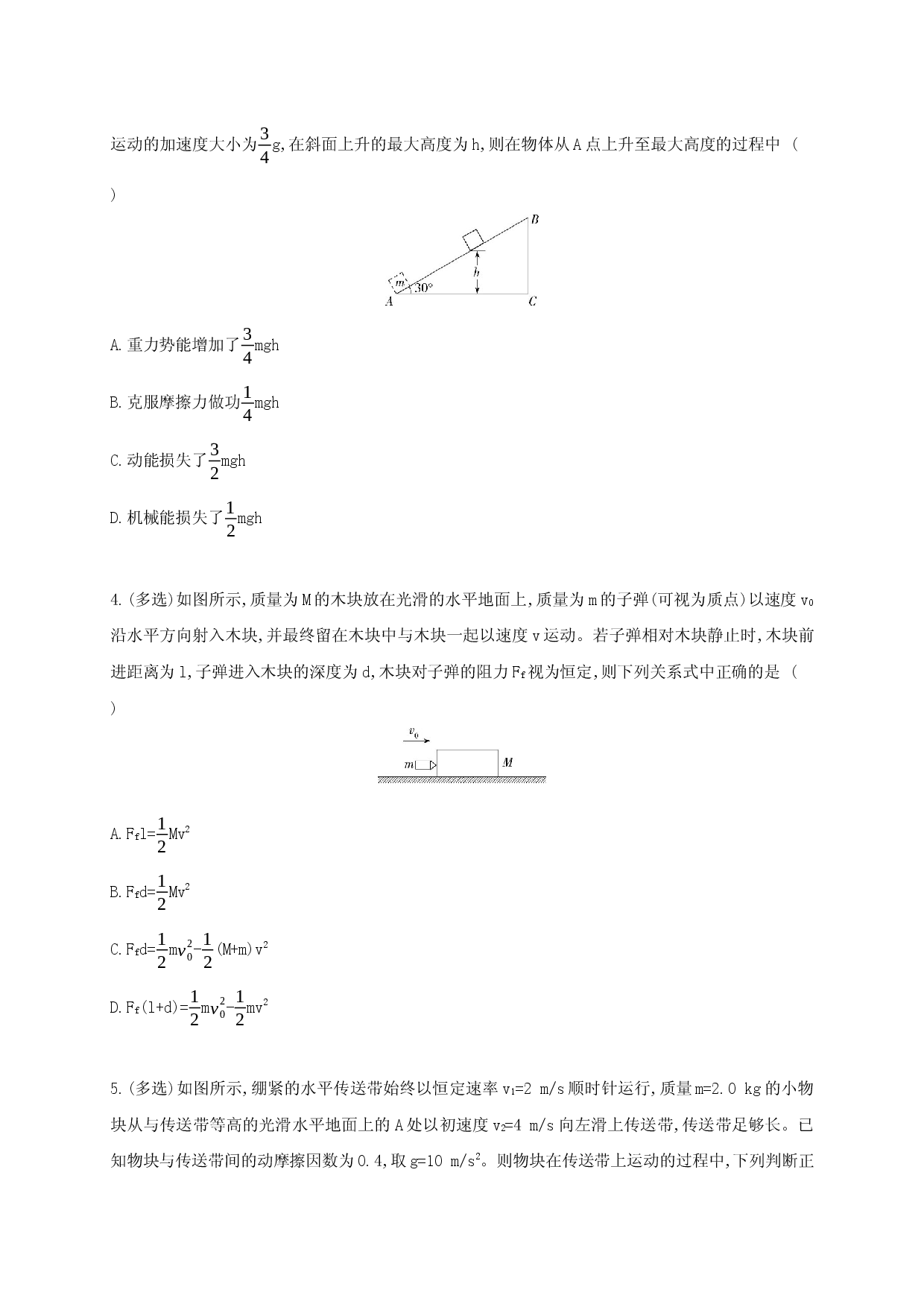 专题强化练3 功能关系能量守恒定律-2020-2021学年高一物理同步练习分类专题教案（新教材人教版必修第二册）.docx 第2页