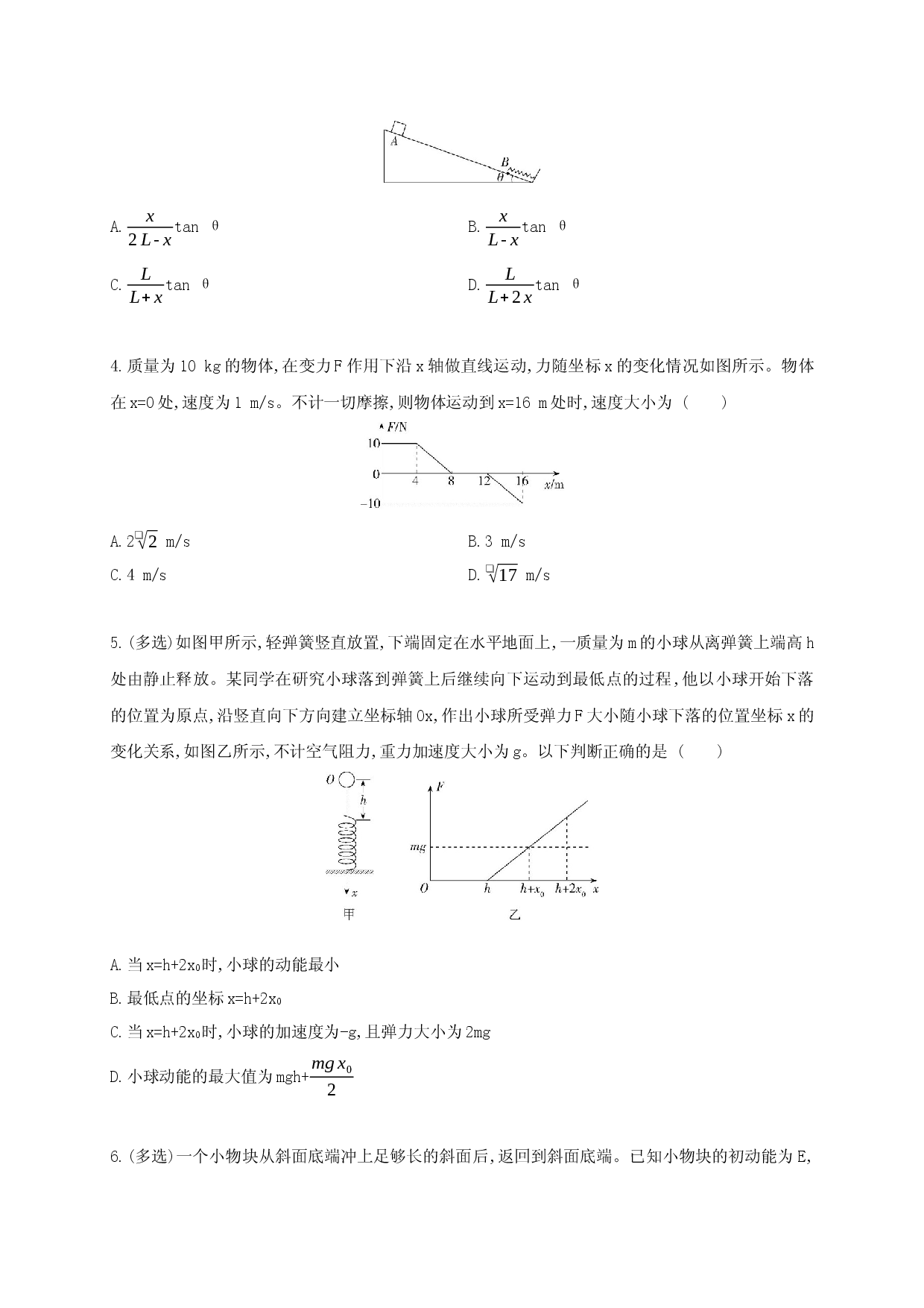专题强化练2 动能定理应用中的图像和多过程问题-2020-2021学年高一物理同步练习分类专题教案（新教材人教版必修第二册）.docx 第2页