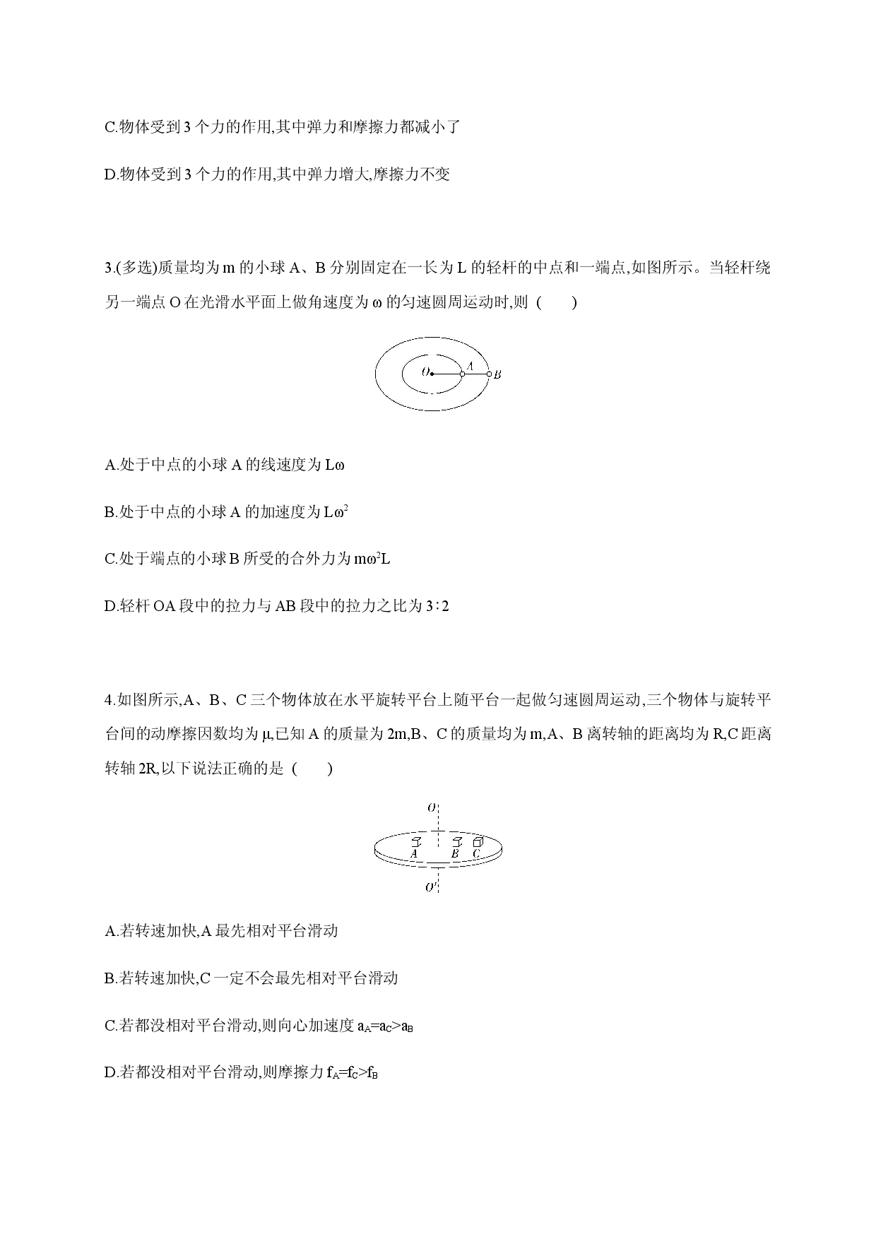 专题强化练1 圆周运动的动力学问题-2020-2021学年高一物理下同步练习分类专题（新教材人教版必修第二册）.docx 第2页