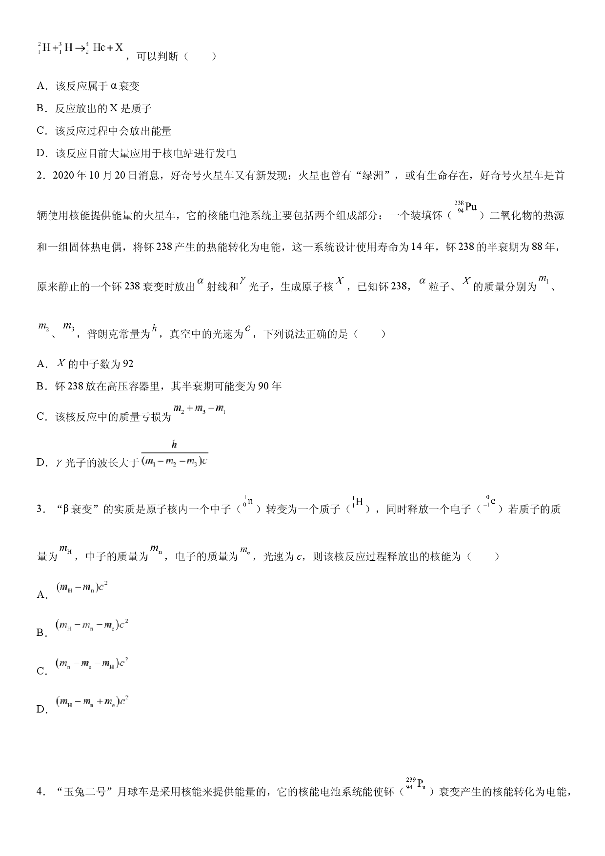专题强化二：核反应、质能方程和核能的计算-2021-2022学年高二物理精讲与精练高分突破考点专题系列（人教版2019选择性必修第三册）.docx 第2页