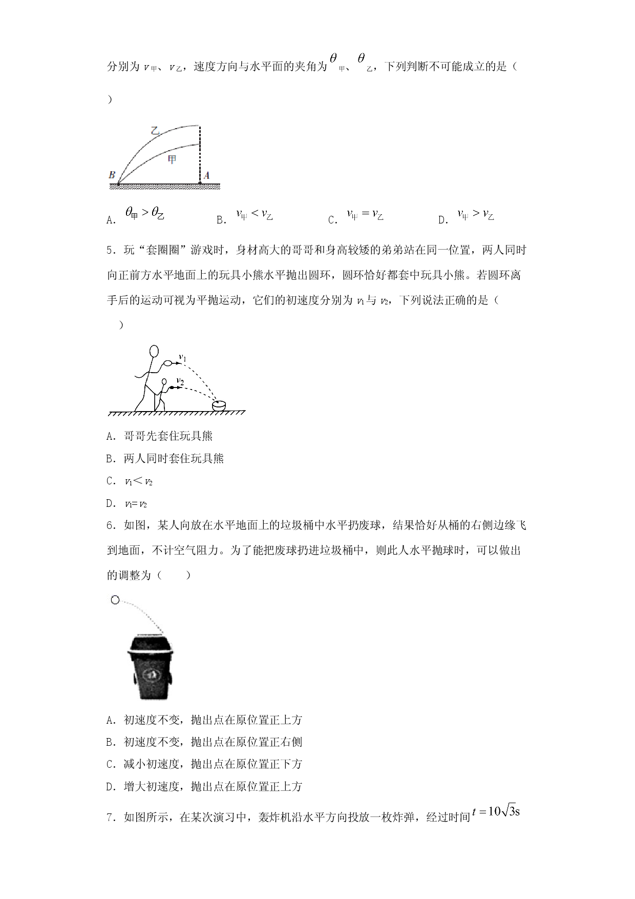 专题强化二 抛体运动规律 基础与培优训练集-2020-2021学年高一物理精讲与精练高分突破考点专题系列（新教材人教版必修第二册）.doc 第2页