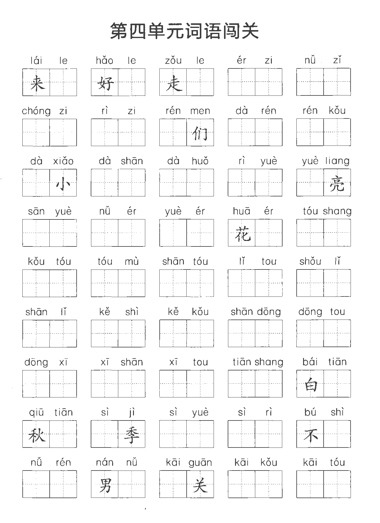 《词语闯关》（小学1年级上册）.pdf 第2页