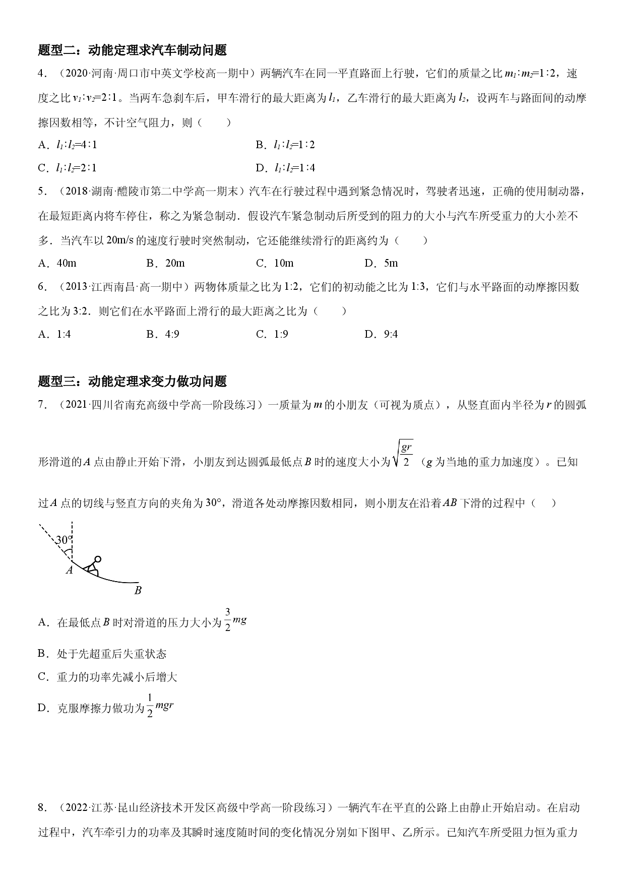 专题强化训练二 动能定理模型与技巧-2021-2022学年高一物理精讲与精练高分突破考点专题系列（人教版2019必修第二册）.docx 第2页