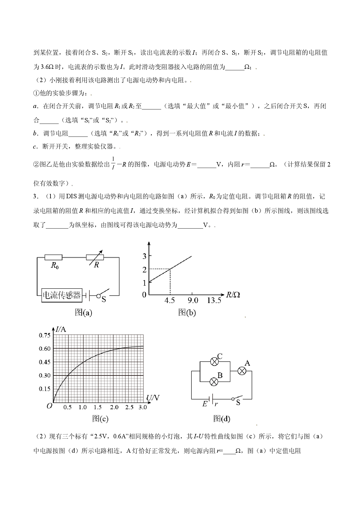 专题强化二 电动势和内阻测定实验重难点必刷20道-2021-2022学年高二物理精讲与精练高分突破考点专题系列（人教版2019必修第三册）.doc 第2页
