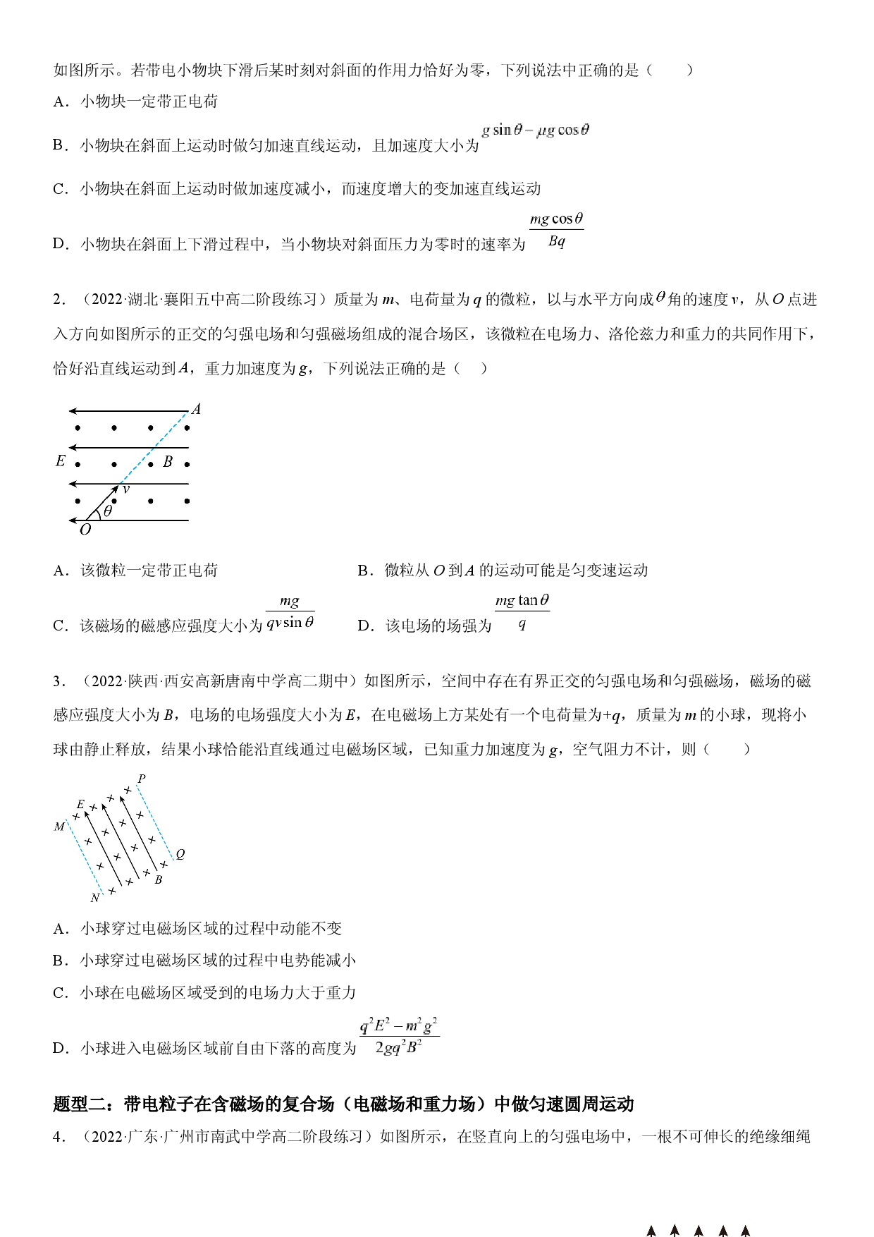 专题强化二 带电粒子在复合场中的运动-2022-2023学年高二物理精讲与精练高分突破考点专题系列（人教版2019选择性必修第二册）.docx 第2页