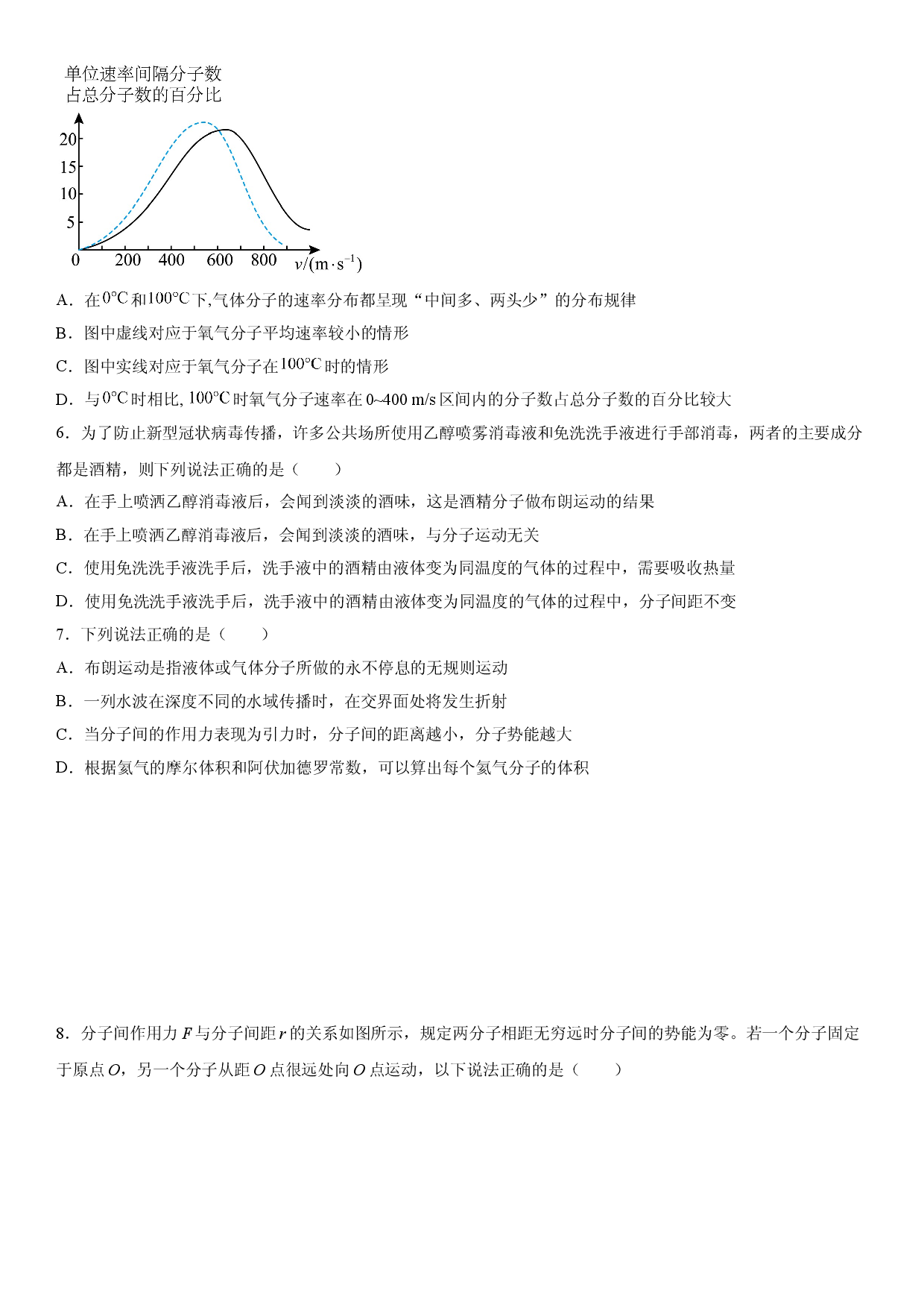 专题强化 分子动理论各类考点(分子力、势能、速率）必刷题-2021-2022学年高二物理精讲与精练高分突破考点专题系列（人教版2019选择性必修第三册）.doc 第2页