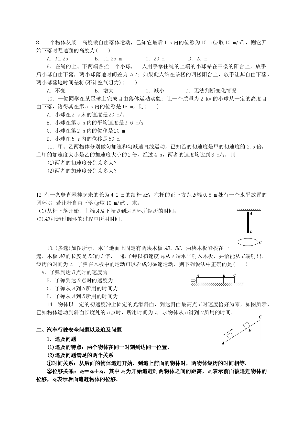 专题二：匀变速直线运动的公式理解和应用（考点分析+典例）&mdash;新教材粤教版（2019）高一物理上学期期末复习专题讲义）.doc 第2页