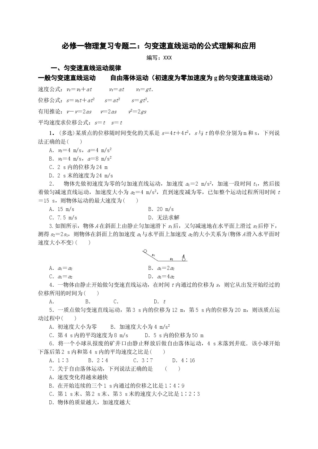 专题二：匀变速直线运动的公式理解和应用（考点分析+典例）&mdash;新教材粤教版（2019）高一物理上学期期末复习专题讲义）.doc 第1页