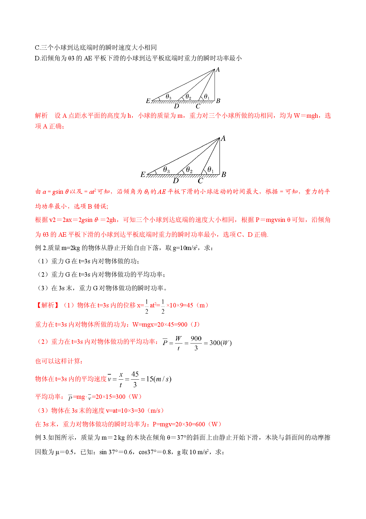 专题27 （考点解读）功率 高一物理必修2考点解读与考点练习.doc 第2页