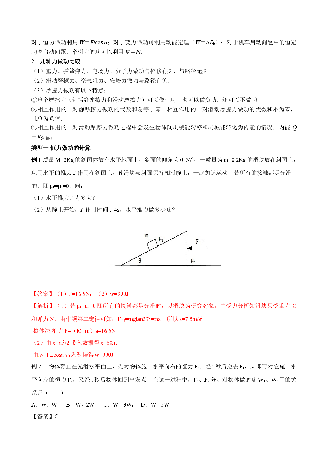 专题25 （考点解读）追寻守恒量&mdash;&mdash;能量  功 高一物理必修2考点解读与考点练习.doc 第2页