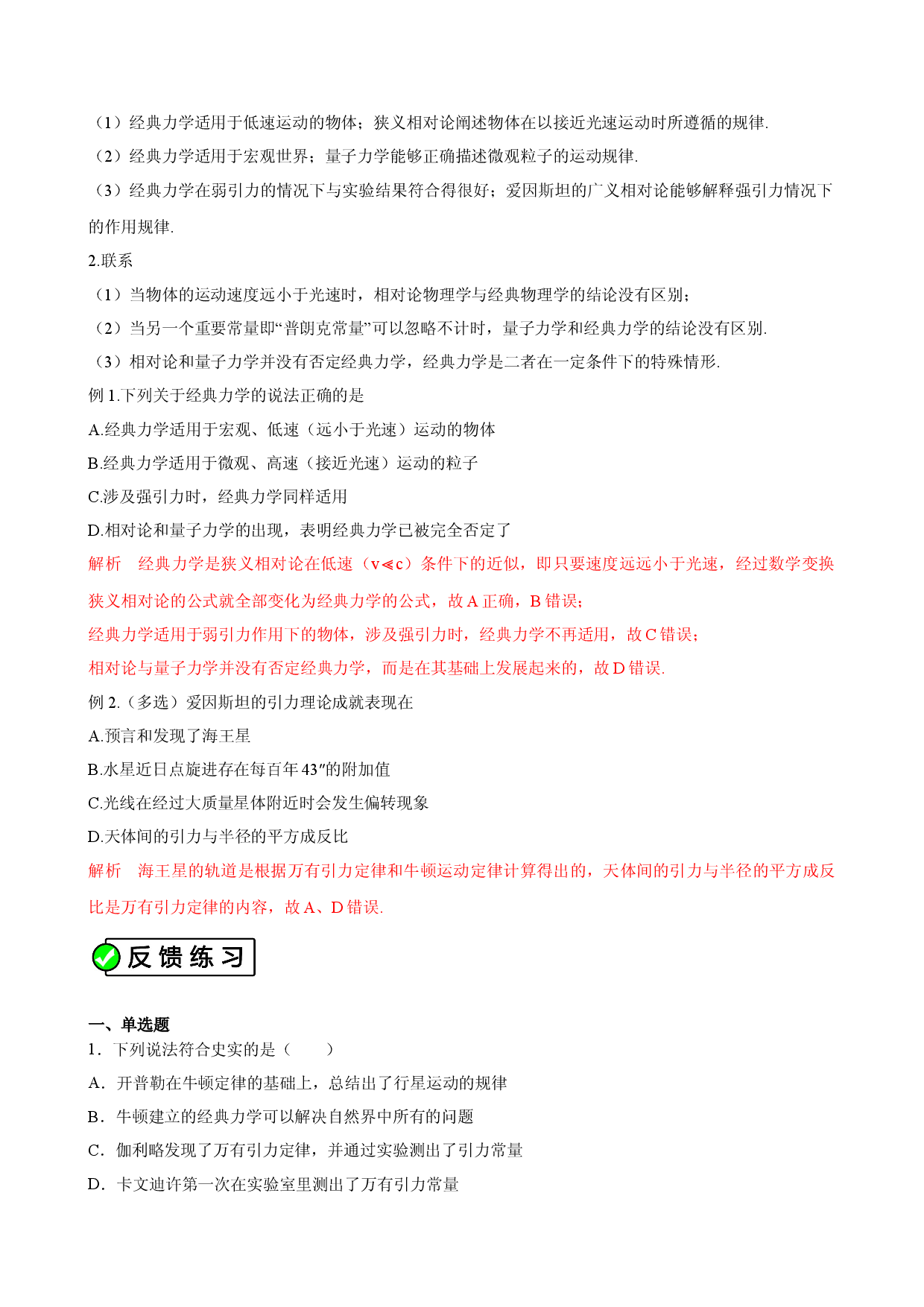 专题23 （考点解读）经典力学的局限性 高一物理必修2考点解读与考点练习.doc 第2页