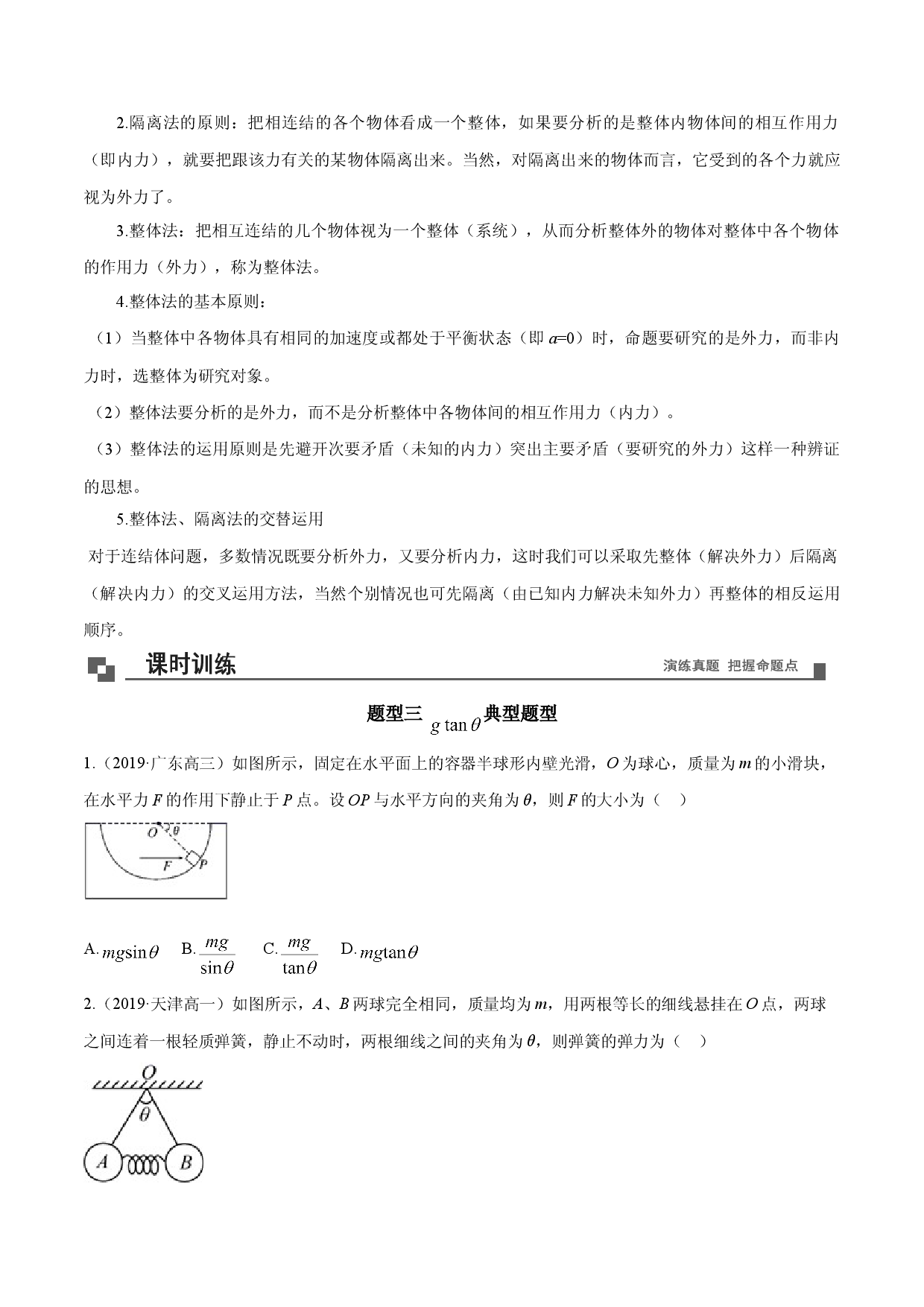 专题22  直线运动受力分析-提高类题型-2020-2021学年高一物理新教材40个经典专题精讲精练（人教版必修第一册）.doc 第2页