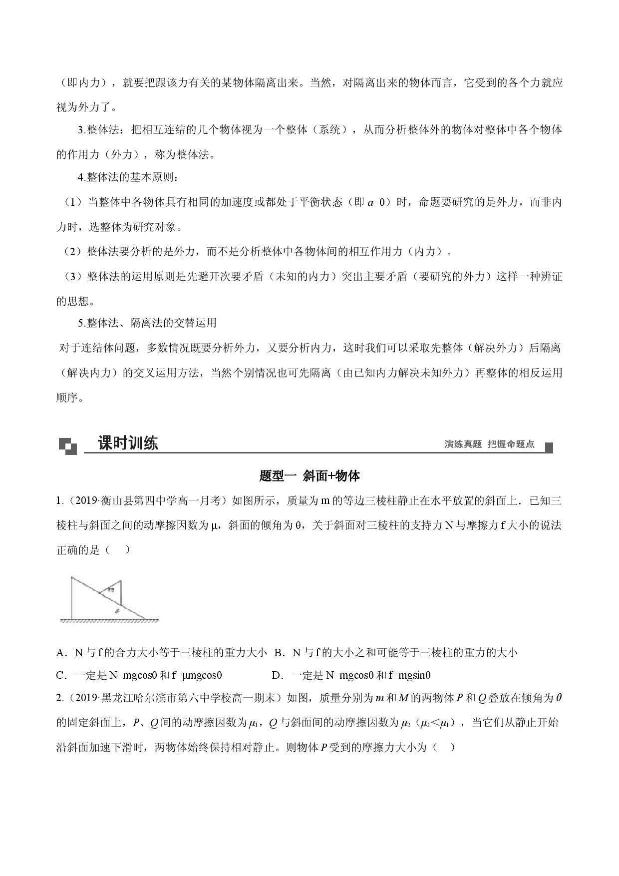专题21  直线运动受力分析-基础类题型-2020-2021学年高一物理新教材40个经典专题精讲精练（人教版必修第一册）.doc 第2页