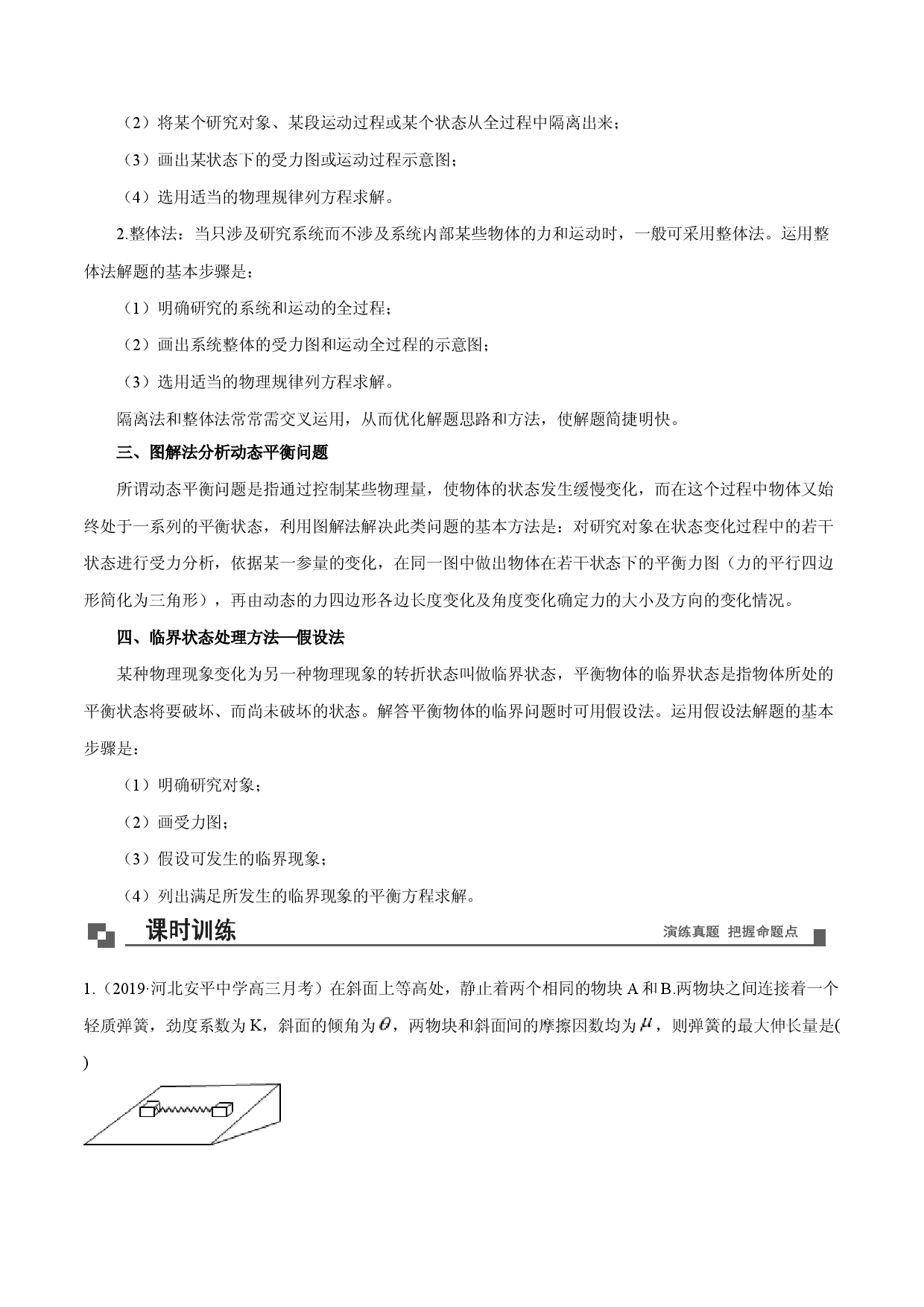 专题20  整体隔离法的应用-提高类题型-2020-2021学年高一物理新教材40个经典专题精讲精练（人教版必修第一册）.doc 第2页