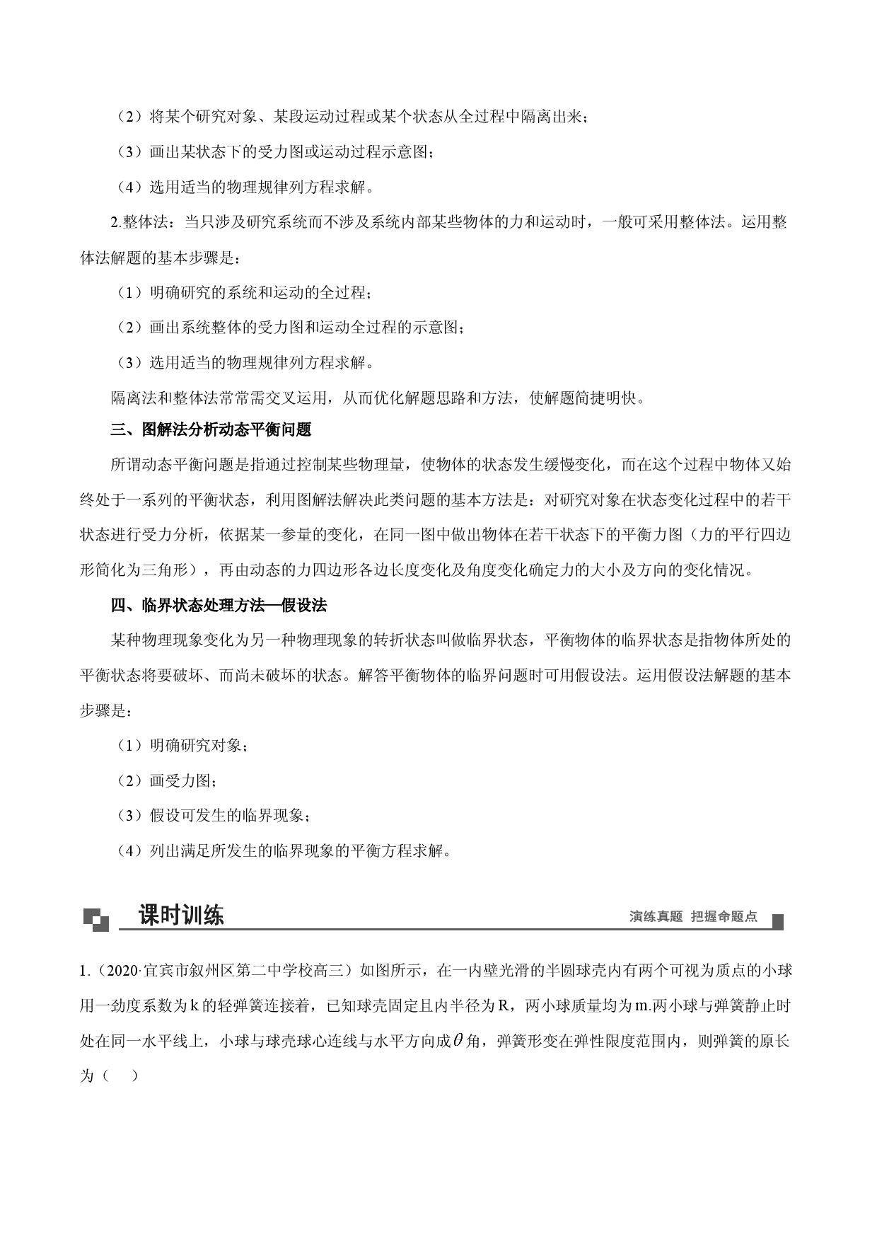 专题19  整体隔离法的应用-基础类题型-2020-2021学年高一物理新教材40个经典专题精讲精练（人教版必修第一册）.doc 第2页