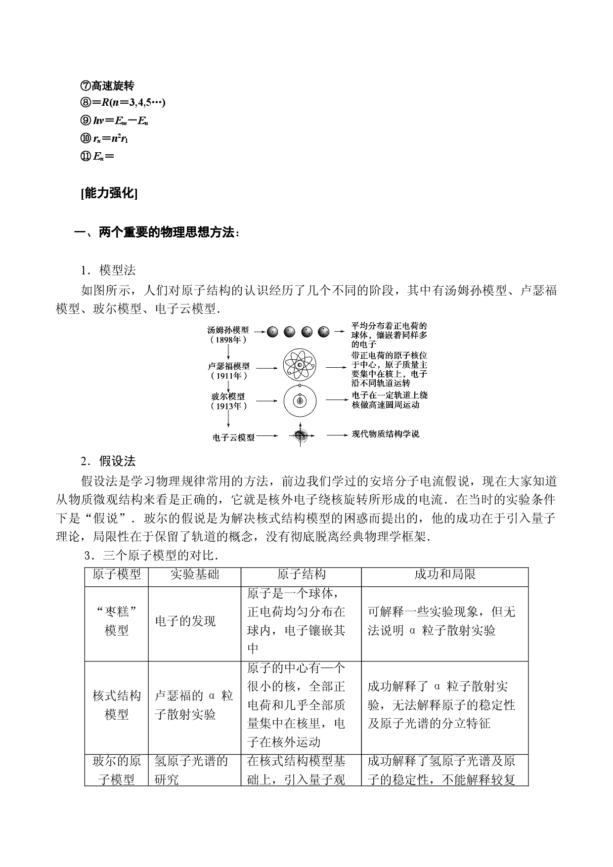 专题11 原子结构【知识梳理】-2020-2021学年高二年级物理下学期期末专项复习（2019新人教版）.doc 第2页