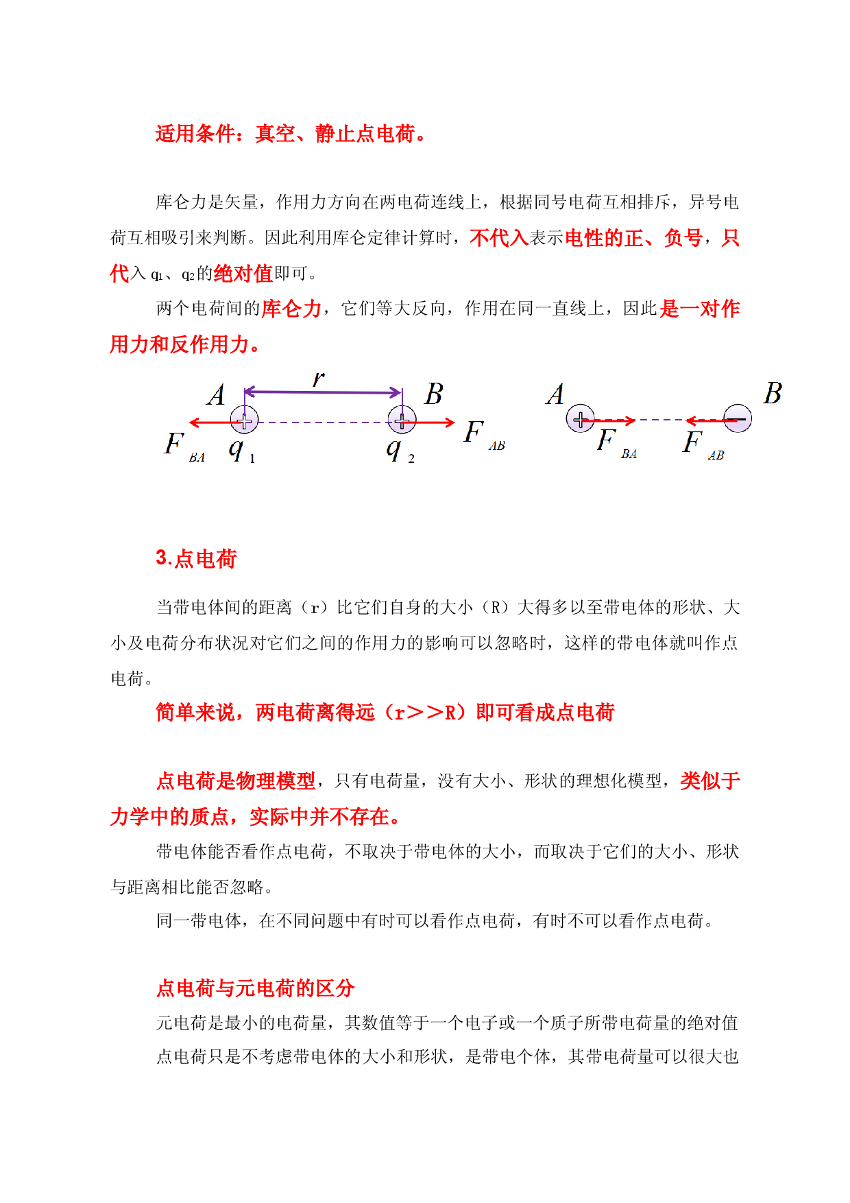 9.2库仑定律(学案)-【高效课堂】2022-2023学年高二物理同步备课精讲练（人教版2019必修第三册）.docx 第2页