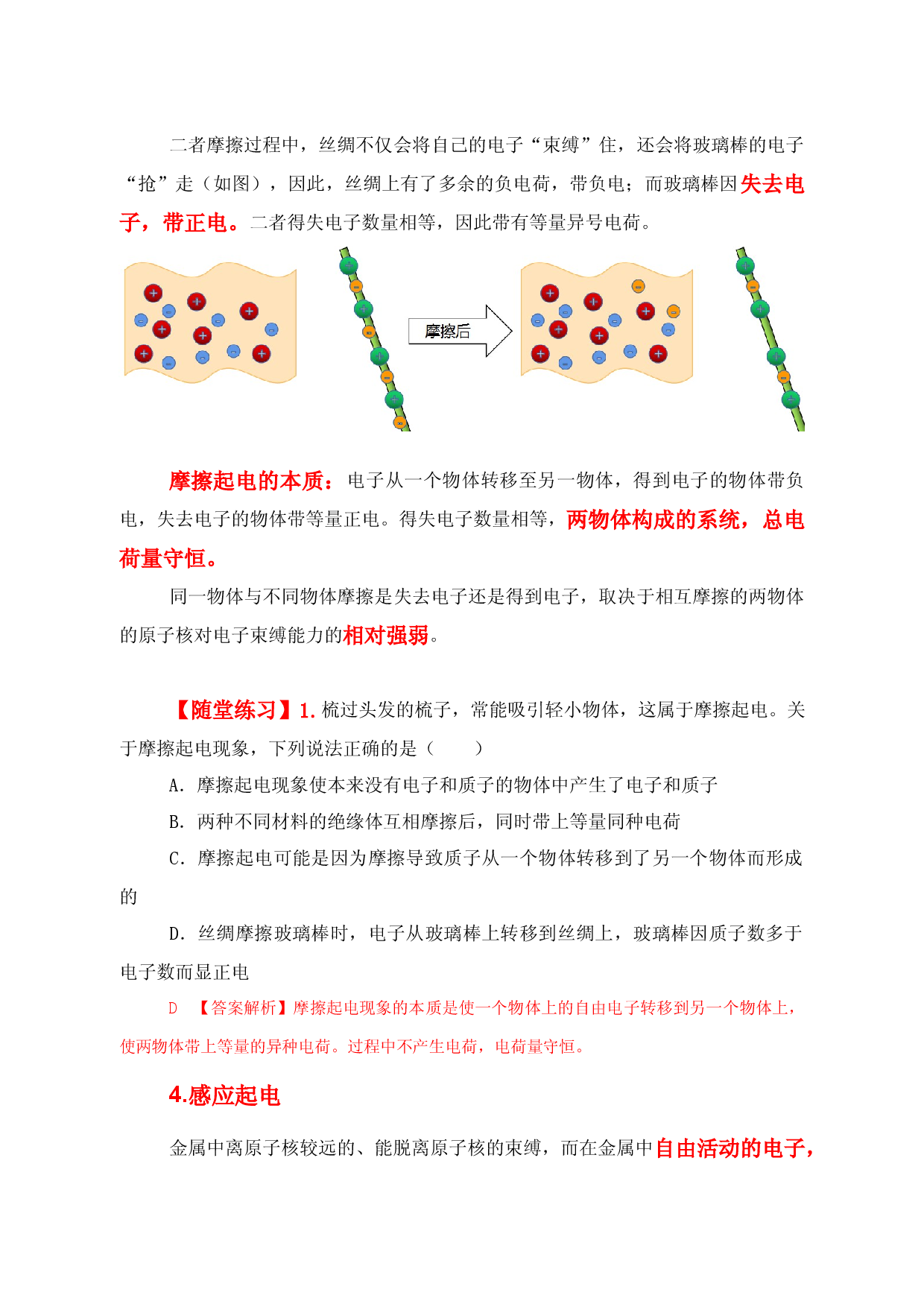 9.1电荷 （学案）-【高效课堂】2022-2023学年高二物理同步备课精讲练（人教版2019必修第三册）.docx 第2页