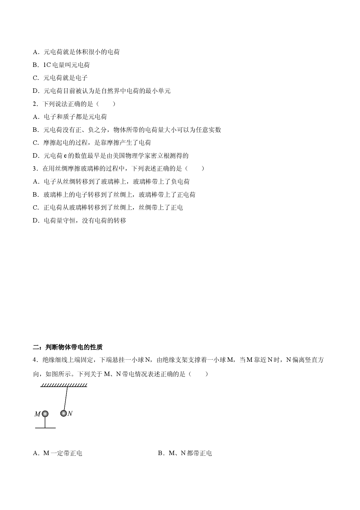 9.1 电荷-2021-2022学年高二物理精讲与精练高分突破考点专题系列（人教版2019必修第三册）.doc 第2页