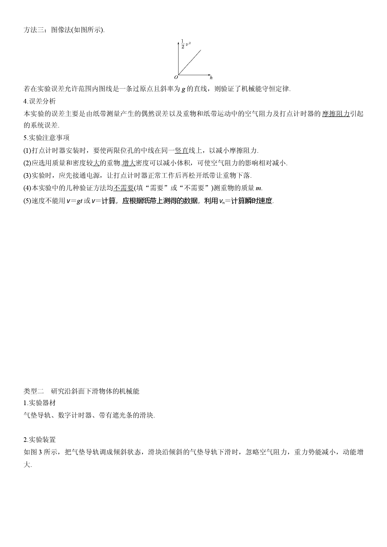 8.5 实验：验证机械能守恒定律-2021-2022学年高一物理精讲与精练高分突破考点专题系列（人教版2019必修第二册）.docx 第2页