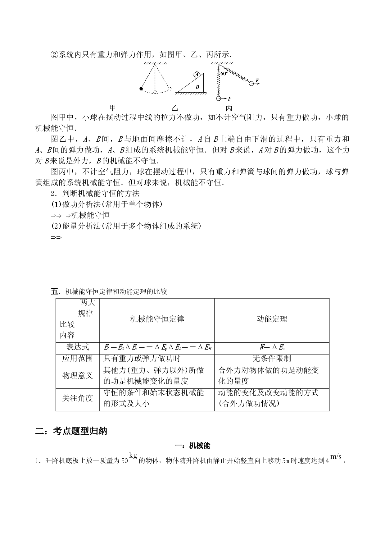 8.4 机械能守恒定律-2020-2021学年高一物理精讲与精练高分突破考点专题系列（新教材人教版必修第二册）.doc 第2页