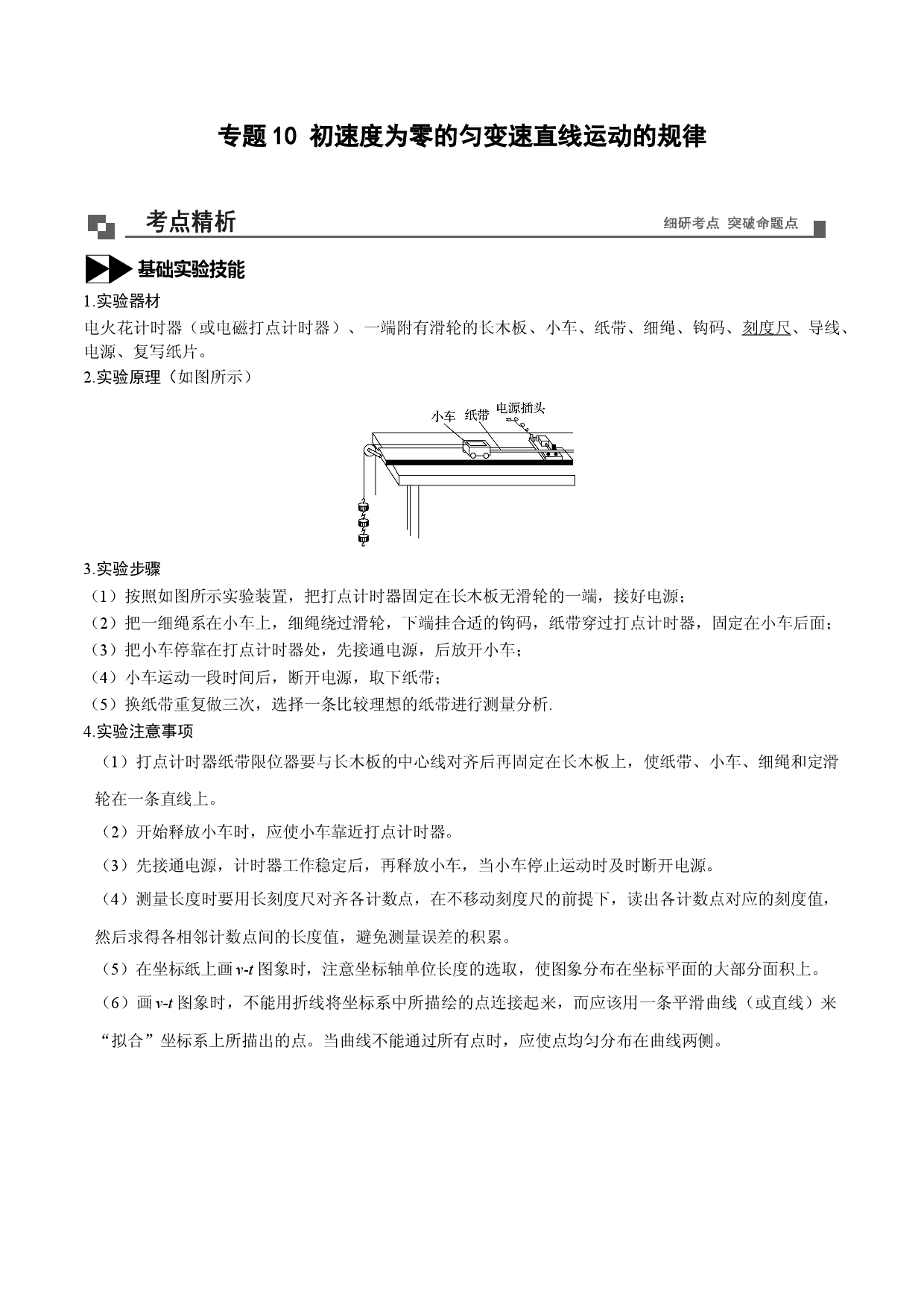 专题10 （实验）处理纸带问题-2020-2021学年高一物理新教材40个经典专题精讲精练（人教版必修第一册）.doc 第1页