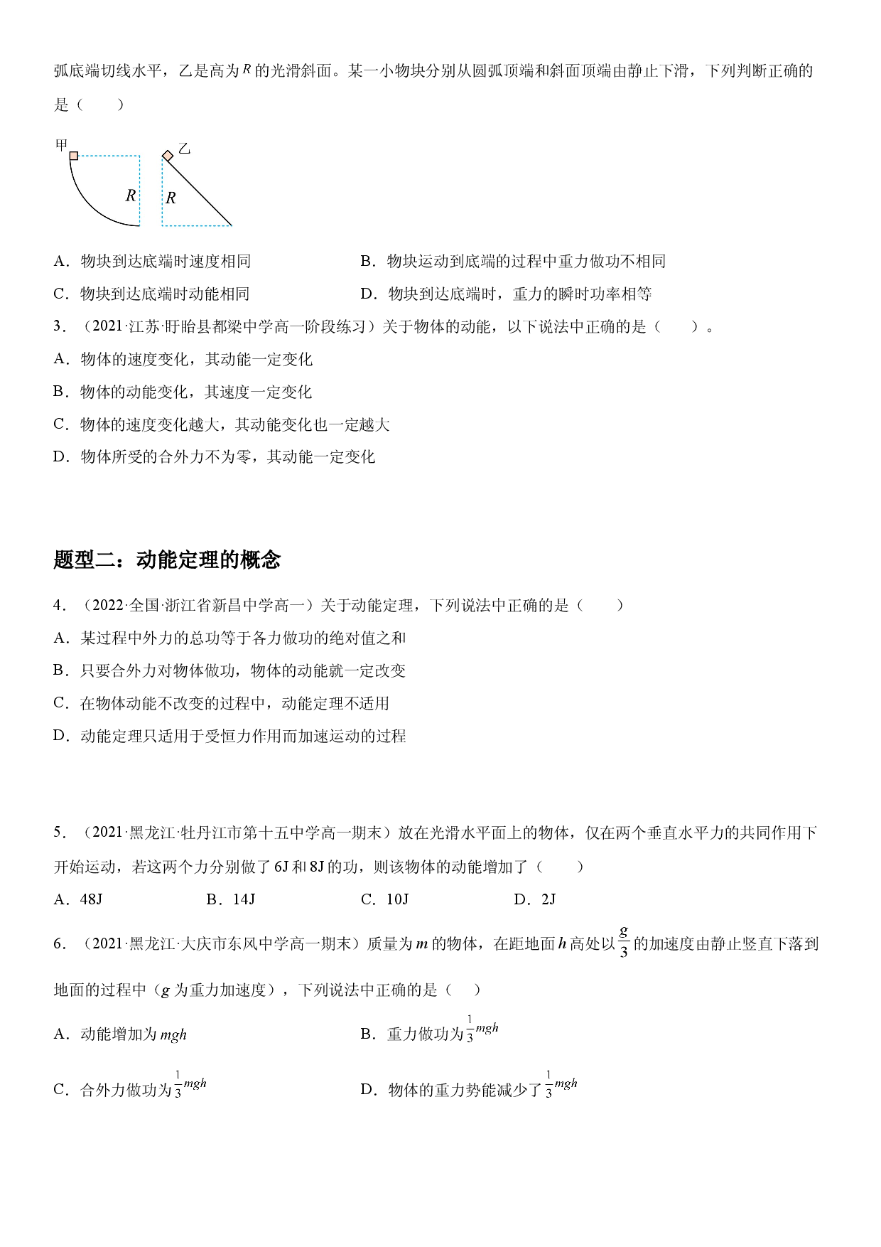 8.3 动能和动能定理-2021-2022学年高一物理精讲与精练高分突破考点专题系列（人教版2019必修第二册）.docx 第2页