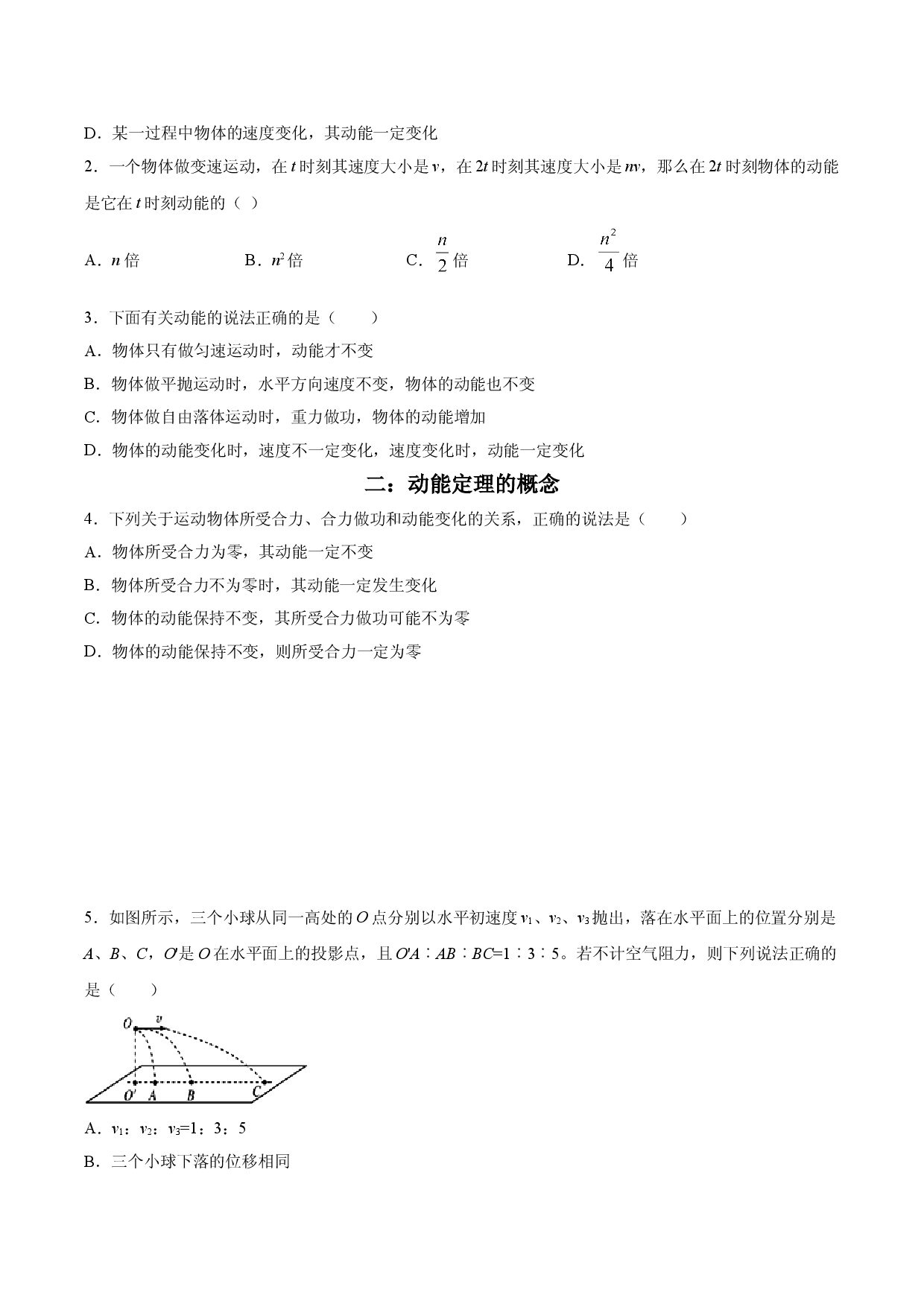 8.3 动能和动能定理-2020-2021学年高一物理精讲与精练高分突破考点专题系列（新教材人教版必修第二册）.doc 第2页