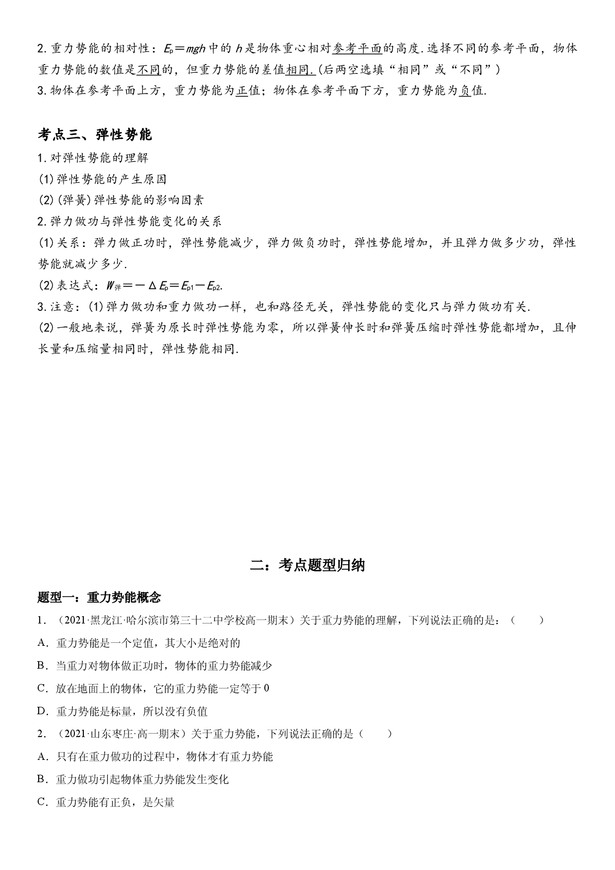 8.2 重力势能-2021-2022学年高一物理精讲与精练高分突破考点专题系列（人教版2019必修第二册）.docx 第2页