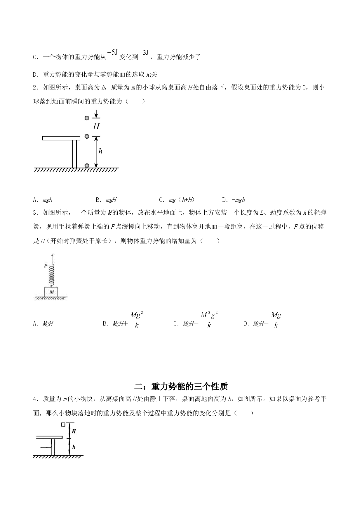8.2 重力势能-2020-2021学年高一物理精讲与精练高分突破考点专题系列（新教材人教版必修第二册）.doc 第2页