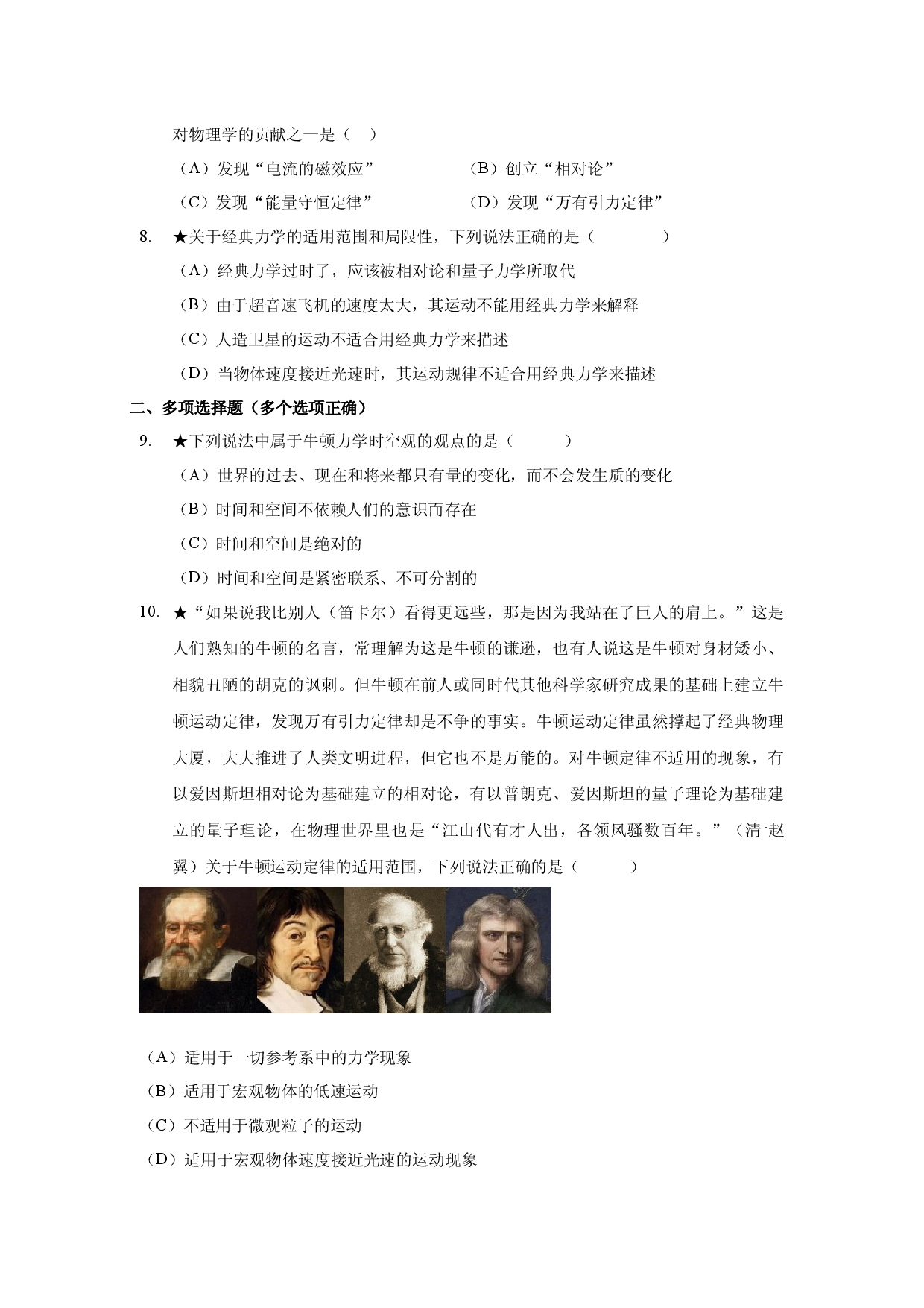 8.1 牛顿力学的局限性-课时作业32-2021-2022学年高一下学期物理沪科版（2020）必修第二册.docx 第2页