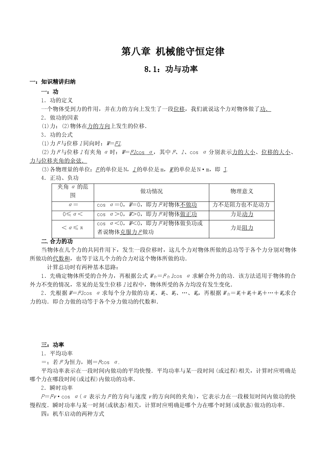 8.1 功与功率-2020-2021学年高一物理精讲与精练高分突破考点专题系列（新教材人教版必修第二册）.doc 第1页
