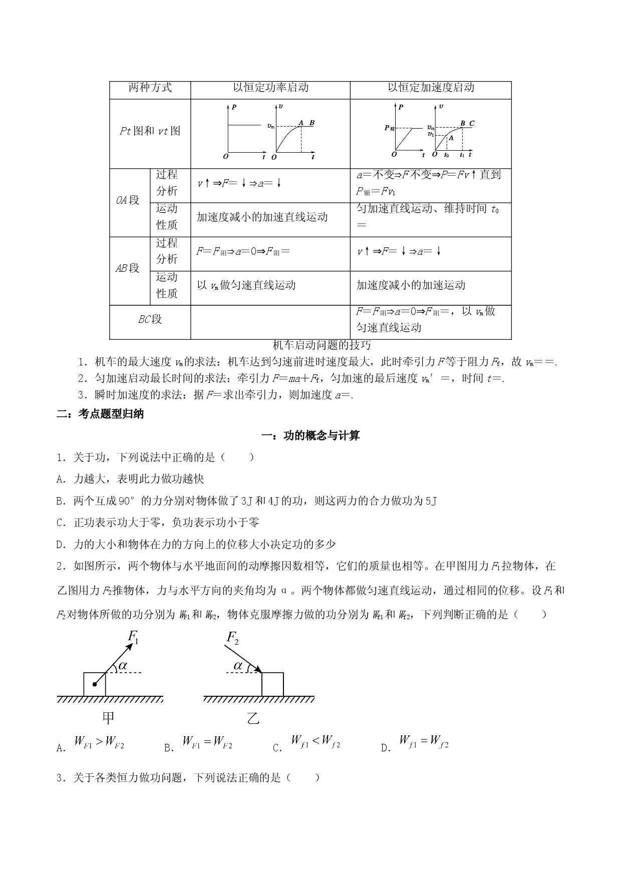 8.1 功与功率-2020-2021学年高一物理精讲与精练高分突破考点专题系列（新教材人教版必修第二册）.doc 第2页