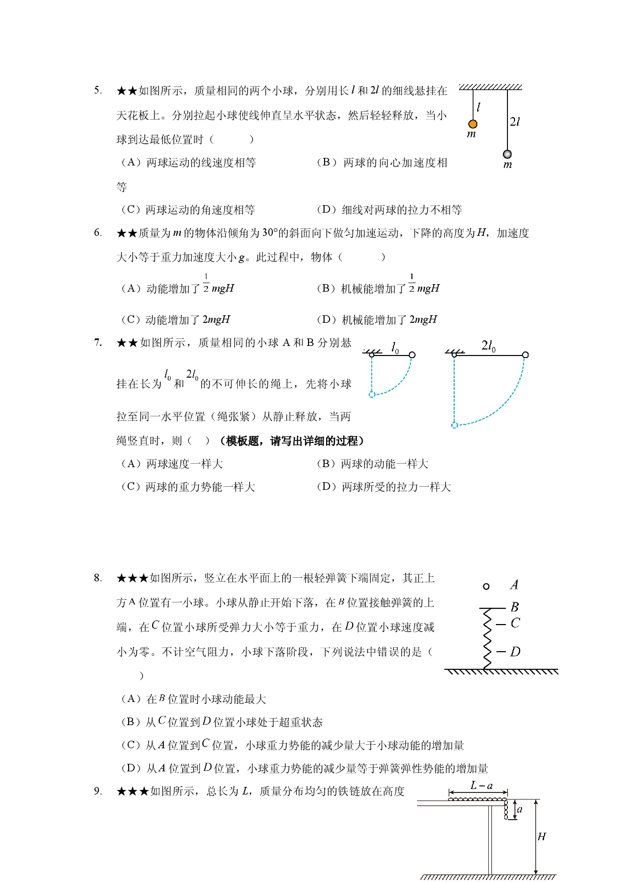 7.5 机械能守恒定律（2）功能关系-课时作业31-2021-2022学年高一下学期物理沪科版（2020）必修第二册.docx 第2页