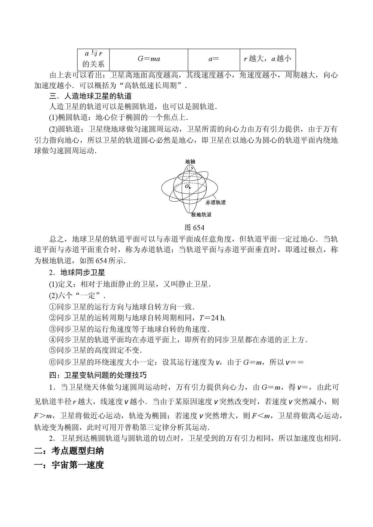 7.4宇宙航行-2020-2021学年高一物理精讲与精练高分突破考点专题系列（新教材人教版必修第二册）.doc 第2页