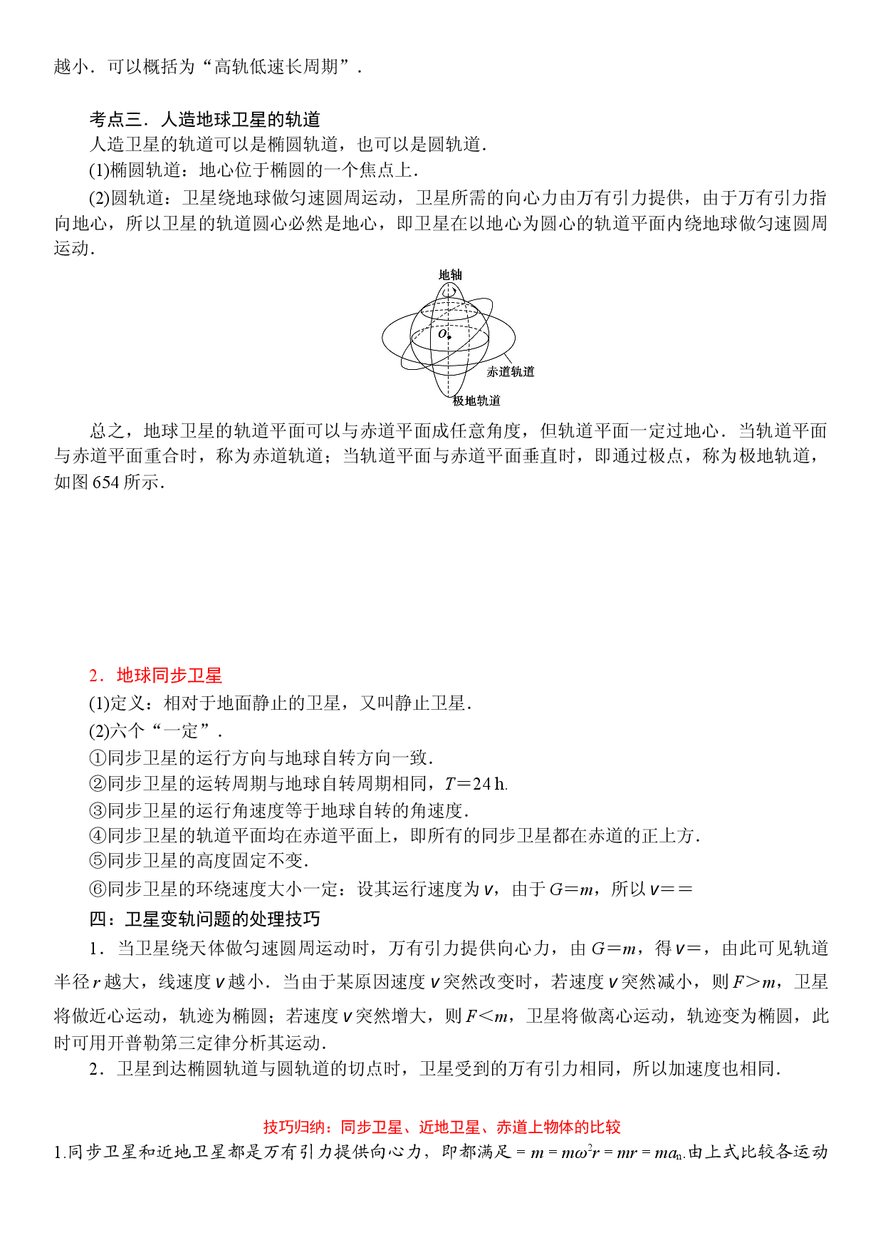 7.4 宇宙航行-2021-2022学年高一物理精讲与精练高分突破考点专题系列（人教版2019必修第二册）.doc 第2页