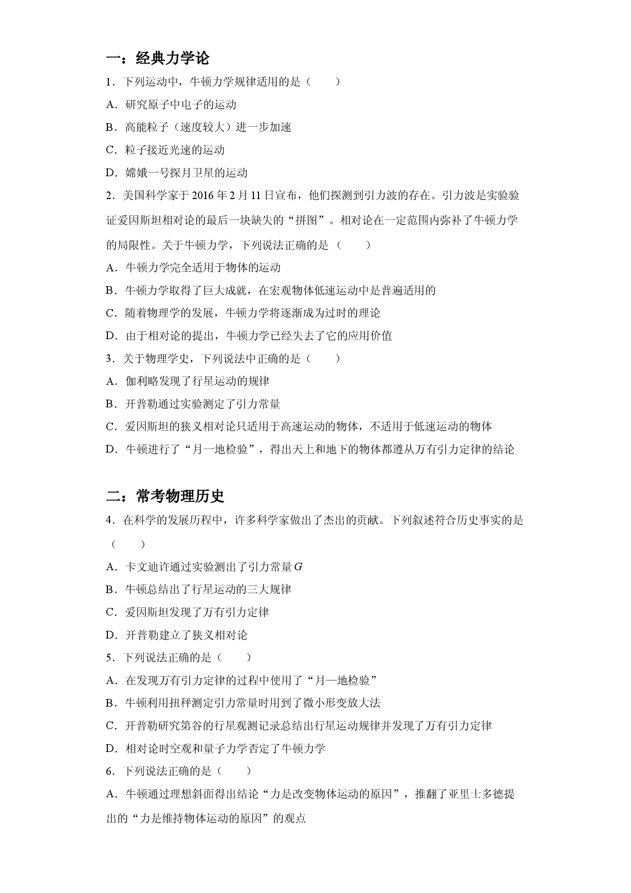 7.4 相对论时空观与牛顿力学的局限性-2020-2021学年高一物理精讲与精练高分突破考点专题系列（新教材人教版必修第二册）.doc 第2页