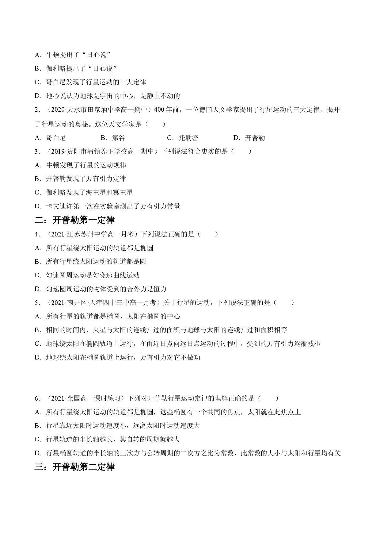 7.1行星的运动-2020-2021学年高一物理精讲与精练高分突破考点专题系列（新教材人教版必修第二册）.doc 第2页