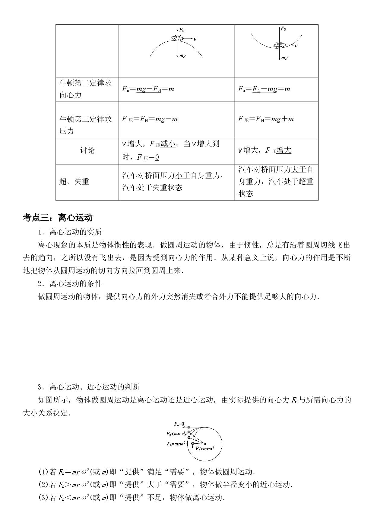 6.4 生活中的圆周运动-2021-2022学年高一物理精讲与精练高分突破考点专题系列（人教版2019必修第二册）.docx 第2页